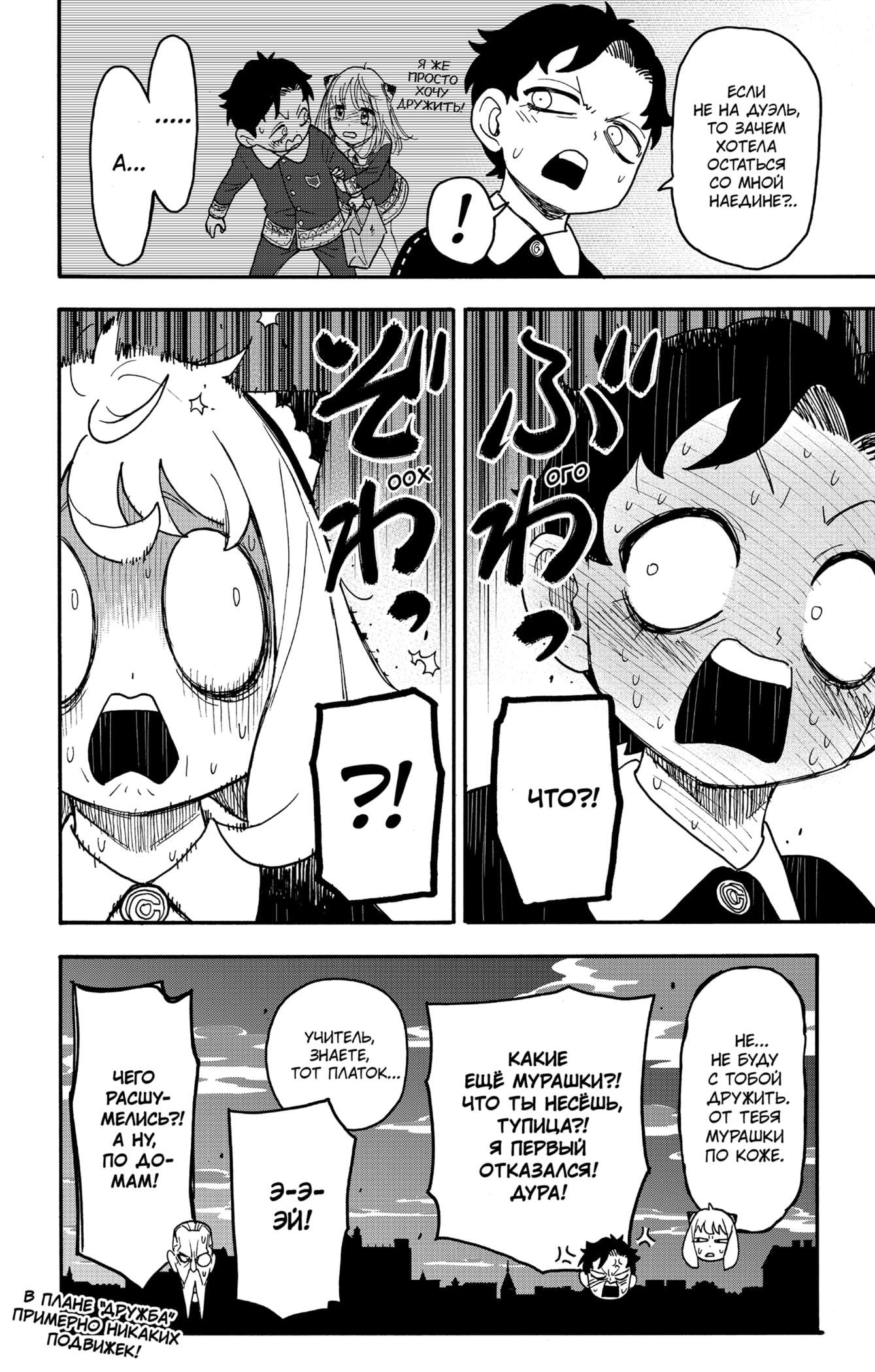 Read Spy X Family (Семья шпиона) Manga Online