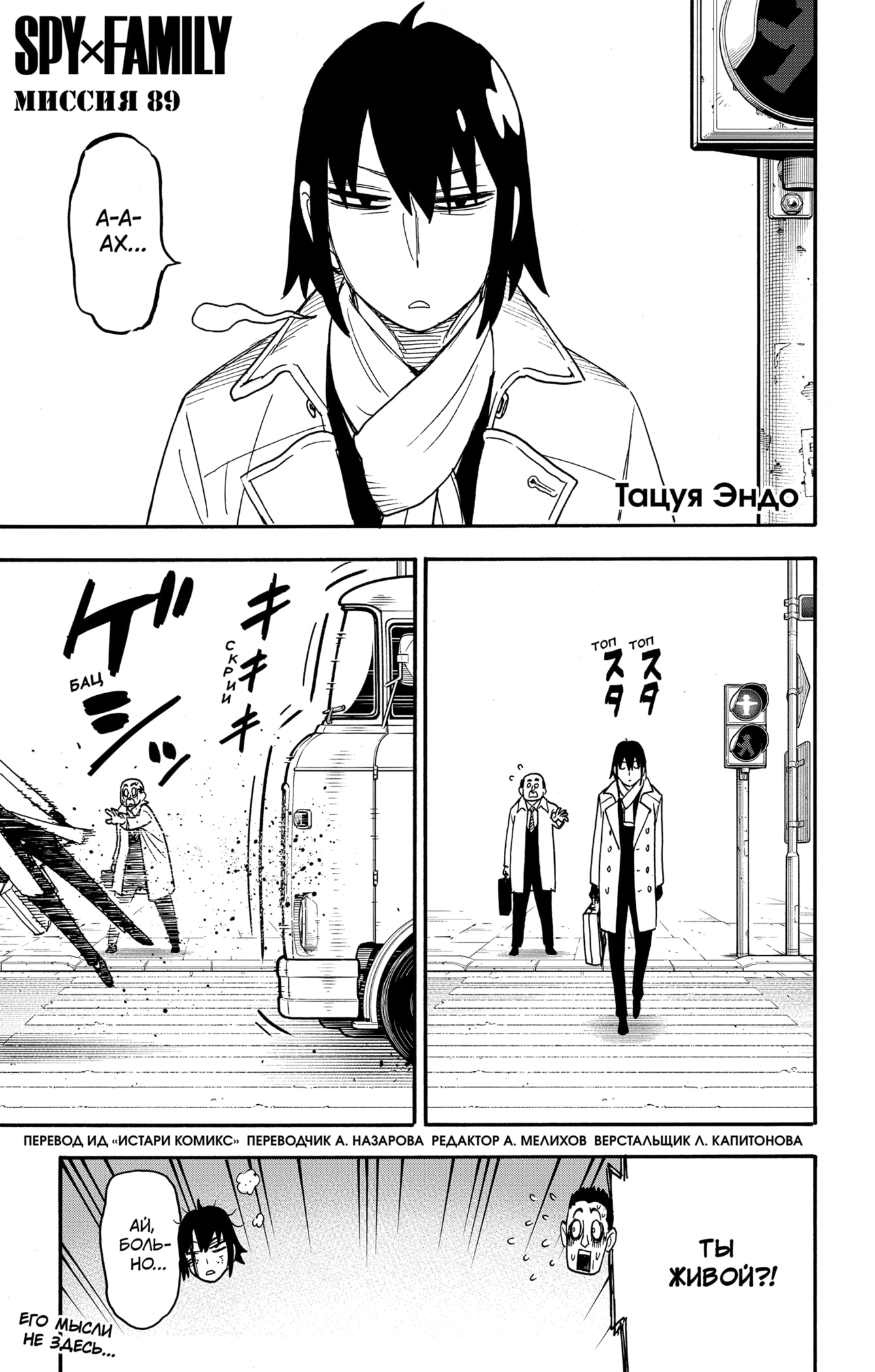 Read Spy X Family (Семья шпиона) Manga Online