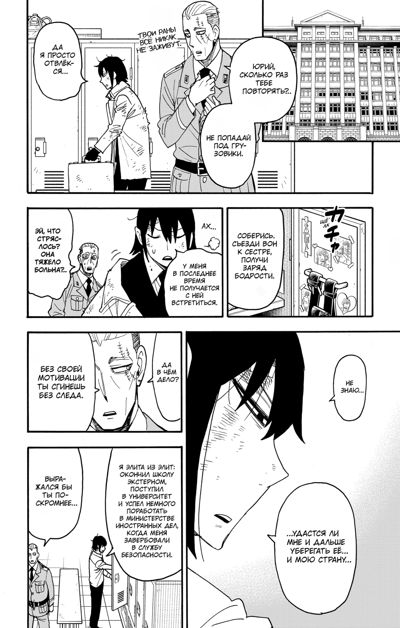 Read Spy X Family (Семья шпиона) Manga Online