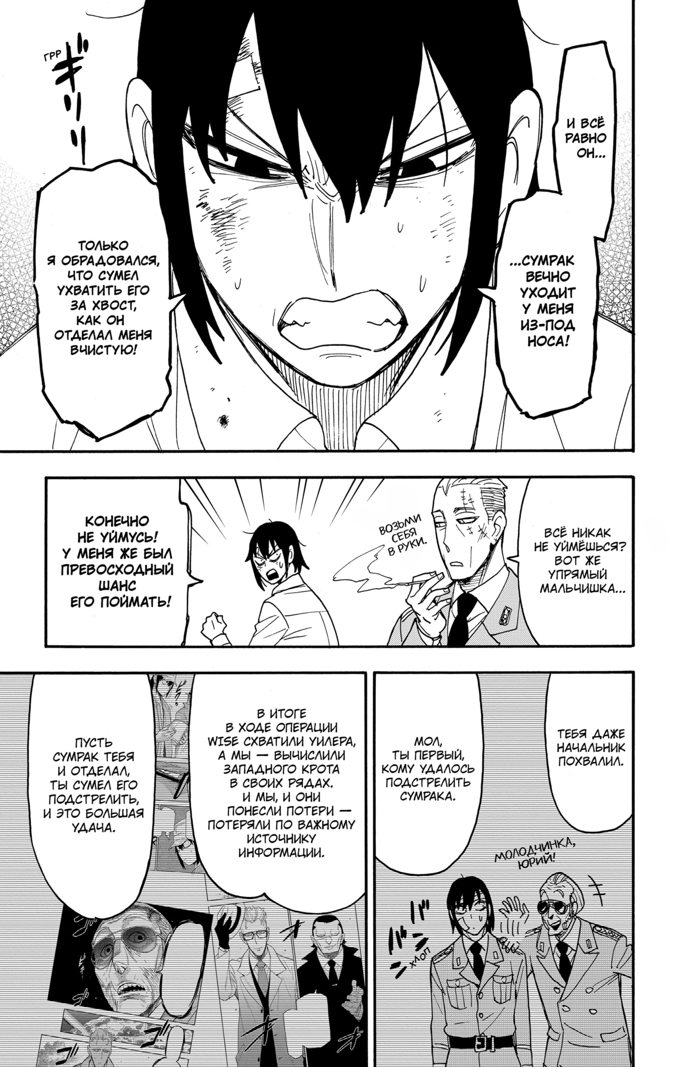 Read Spy X Family (Семья шпиона) Manga Online