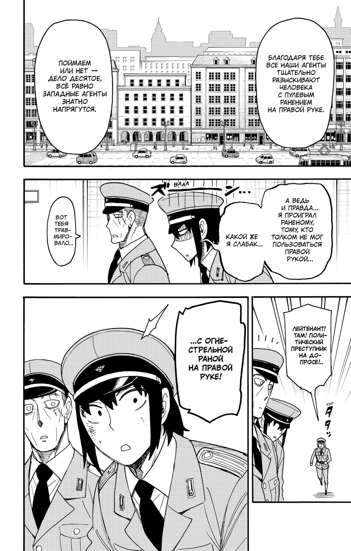 Read Spy X Family (Семья шпиона) Manga Online