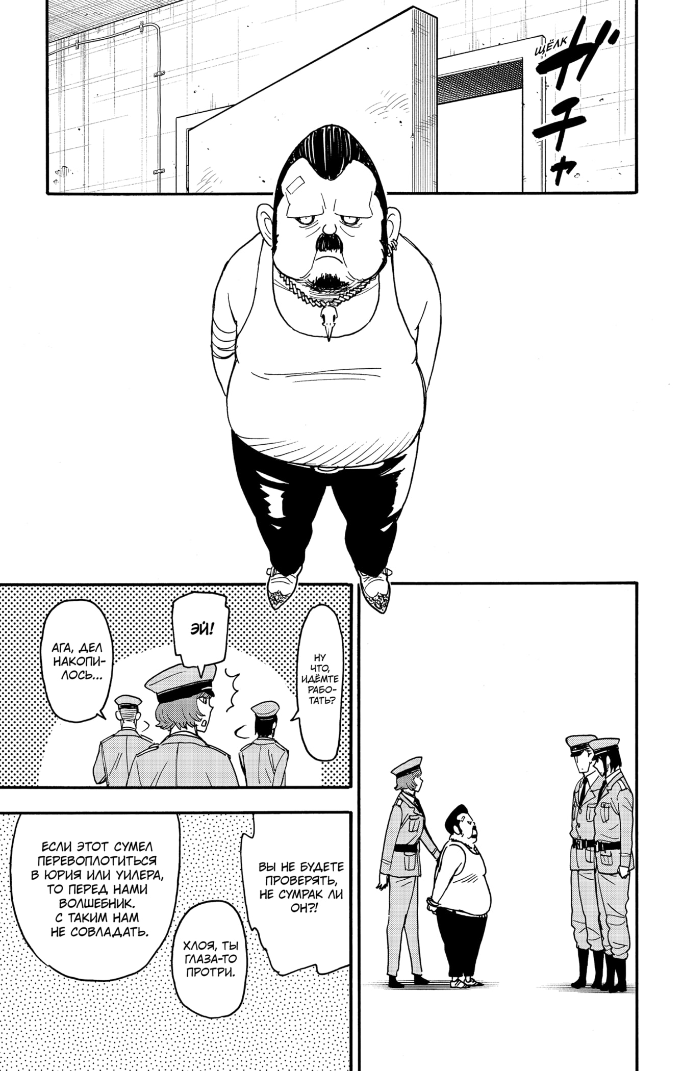Read Spy X Family (Семья шпиона) Manga Online