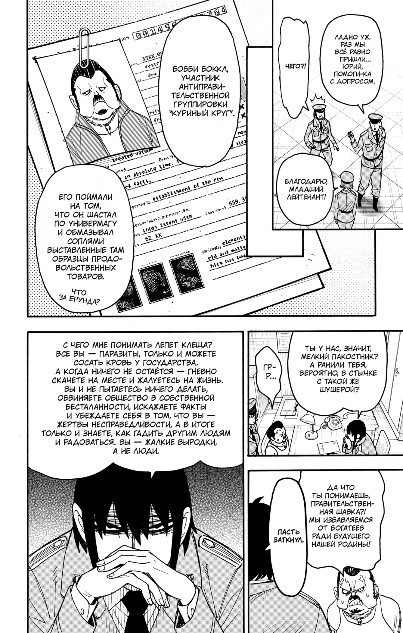 Read Spy X Family (Семья шпиона) Manga Online