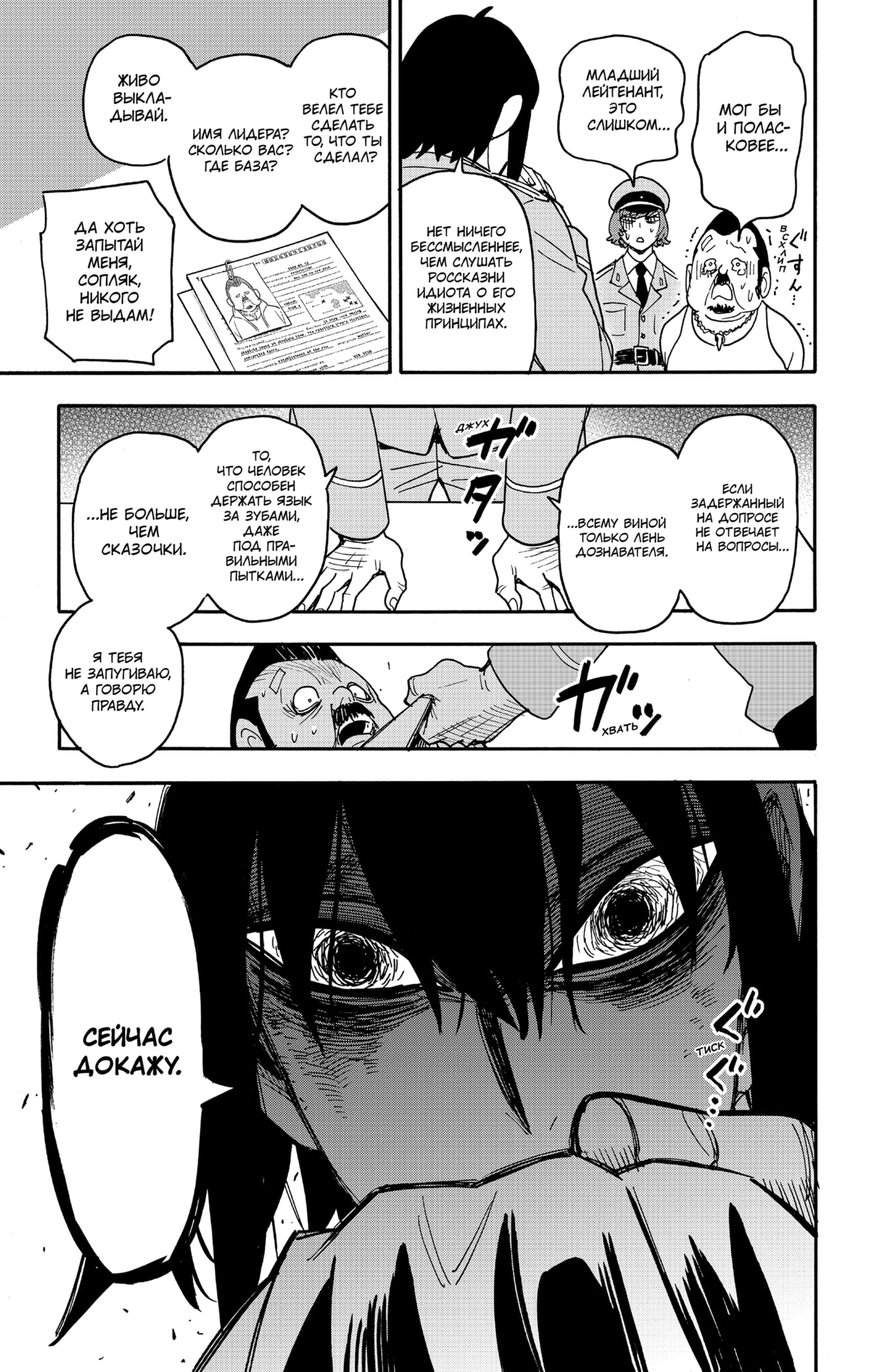 Read Spy X Family (Семья шпиона) Manga Online