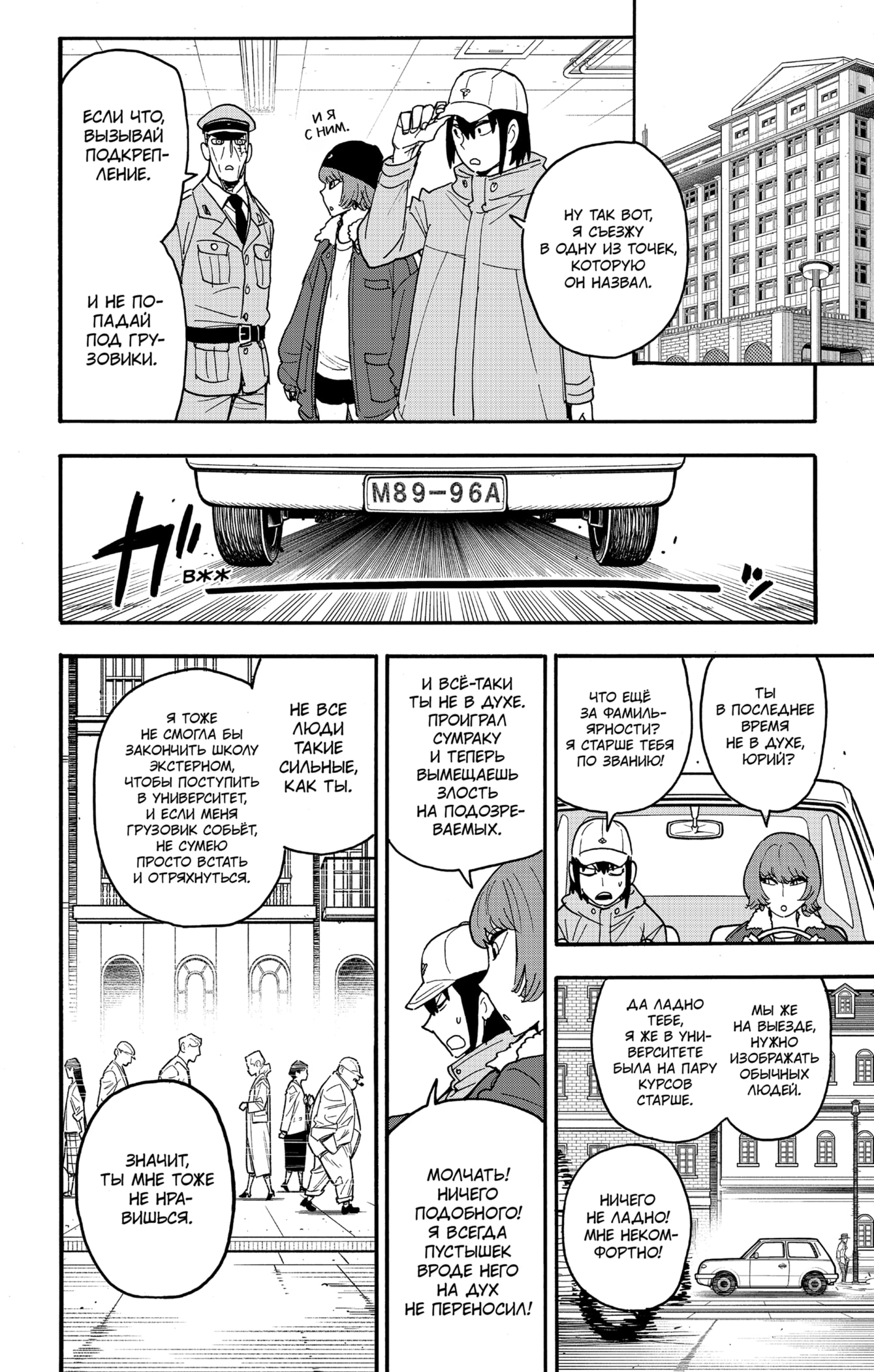 Read Spy X Family (Семья шпиона) Manga Online
