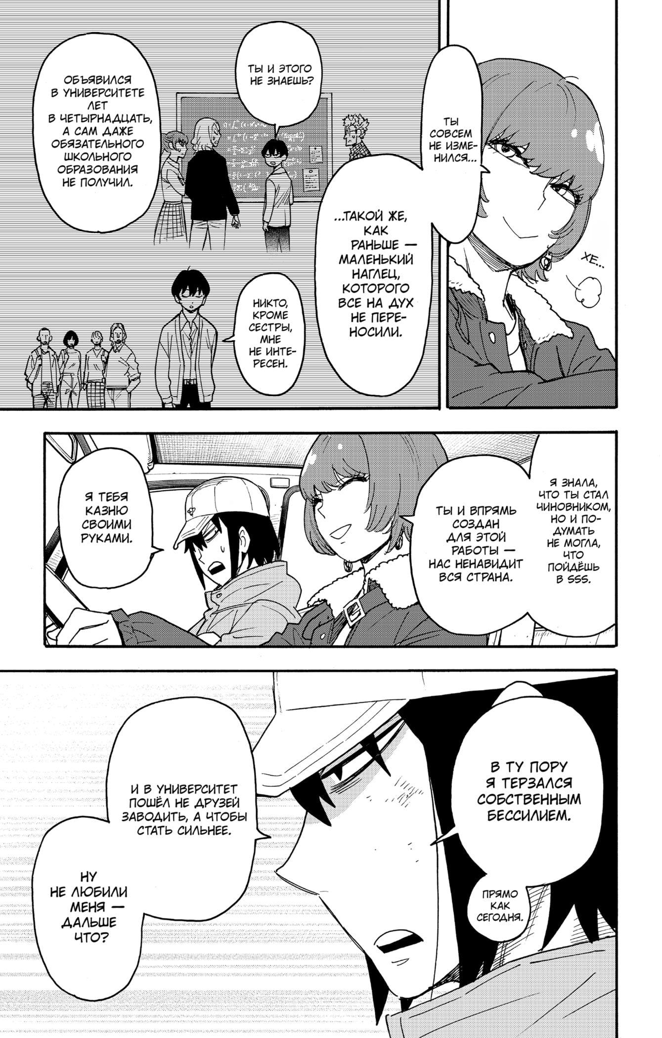 Read Spy X Family (Семья шпиона) Manga Online