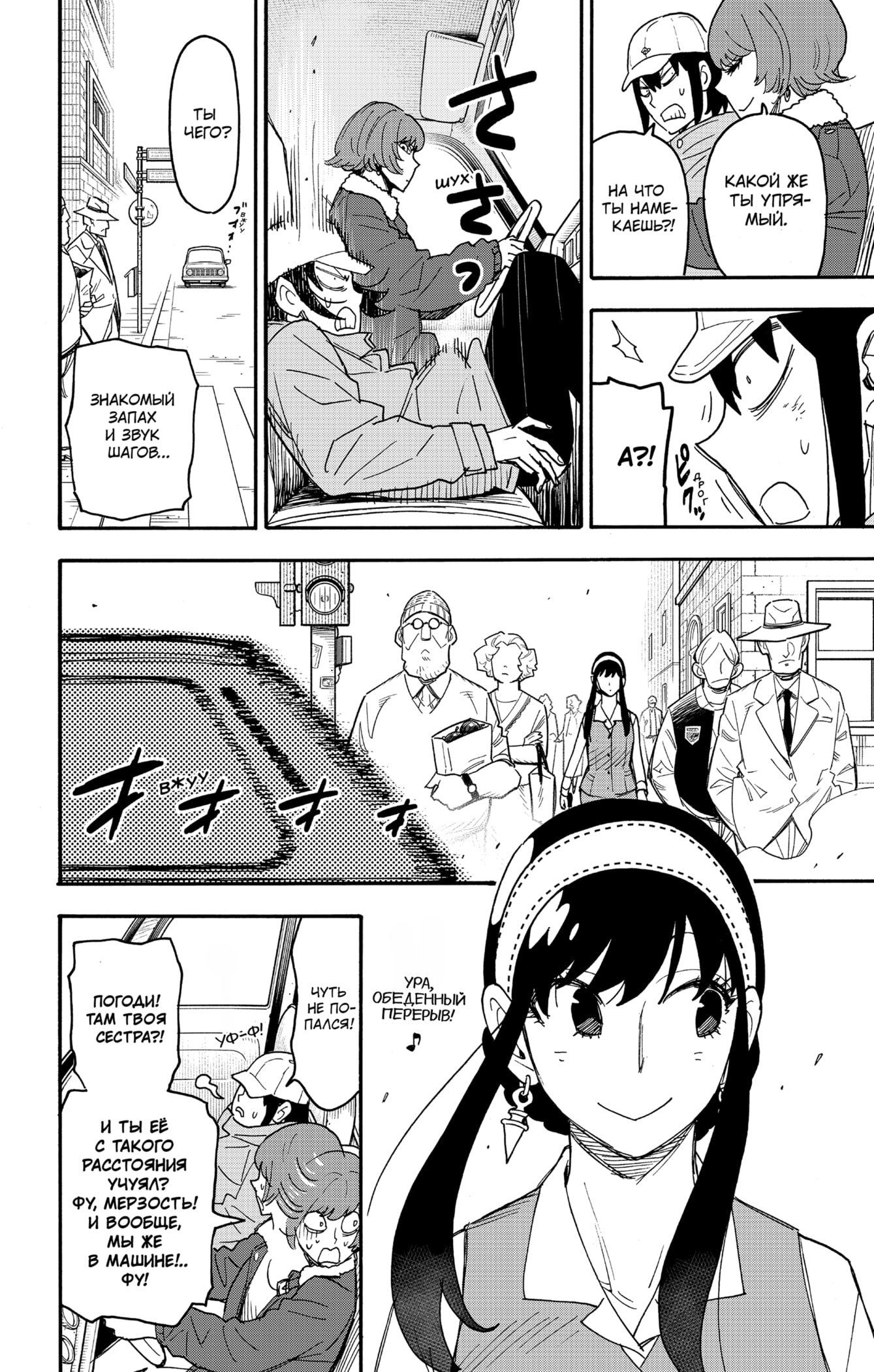 Read Spy X Family (Семья шпиона) Manga Online