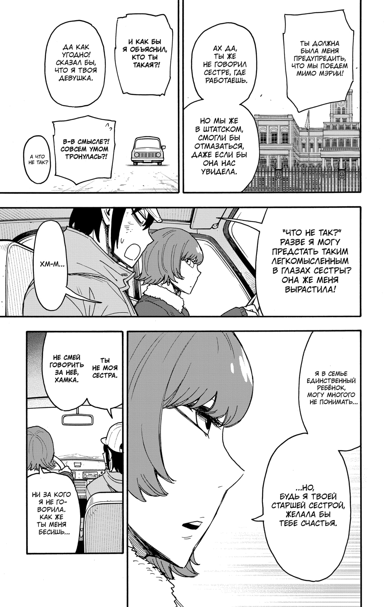 Read Spy X Family (Семья шпиона) Manga Online