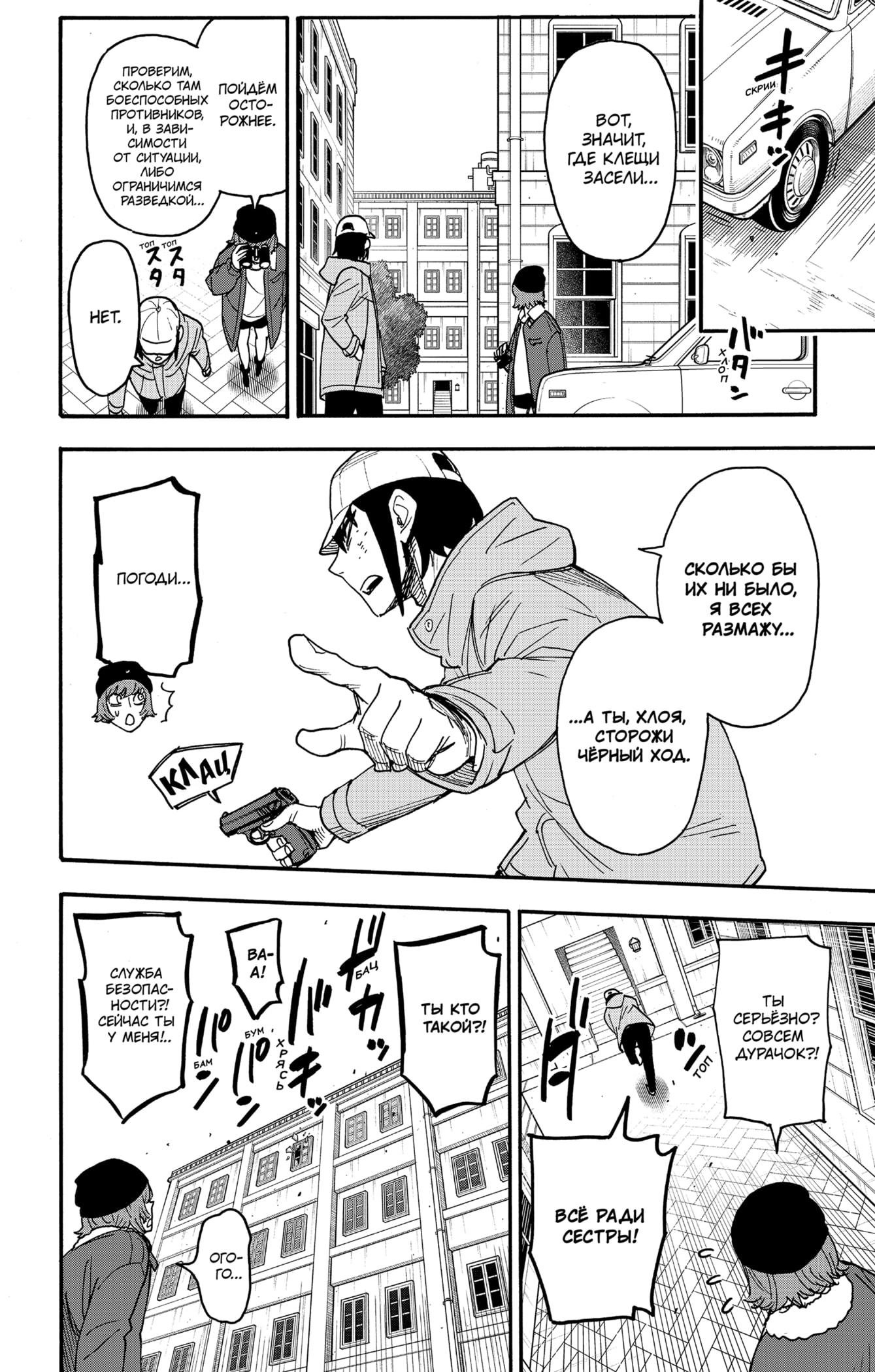 Read Spy X Family (Семья шпиона) Manga Online