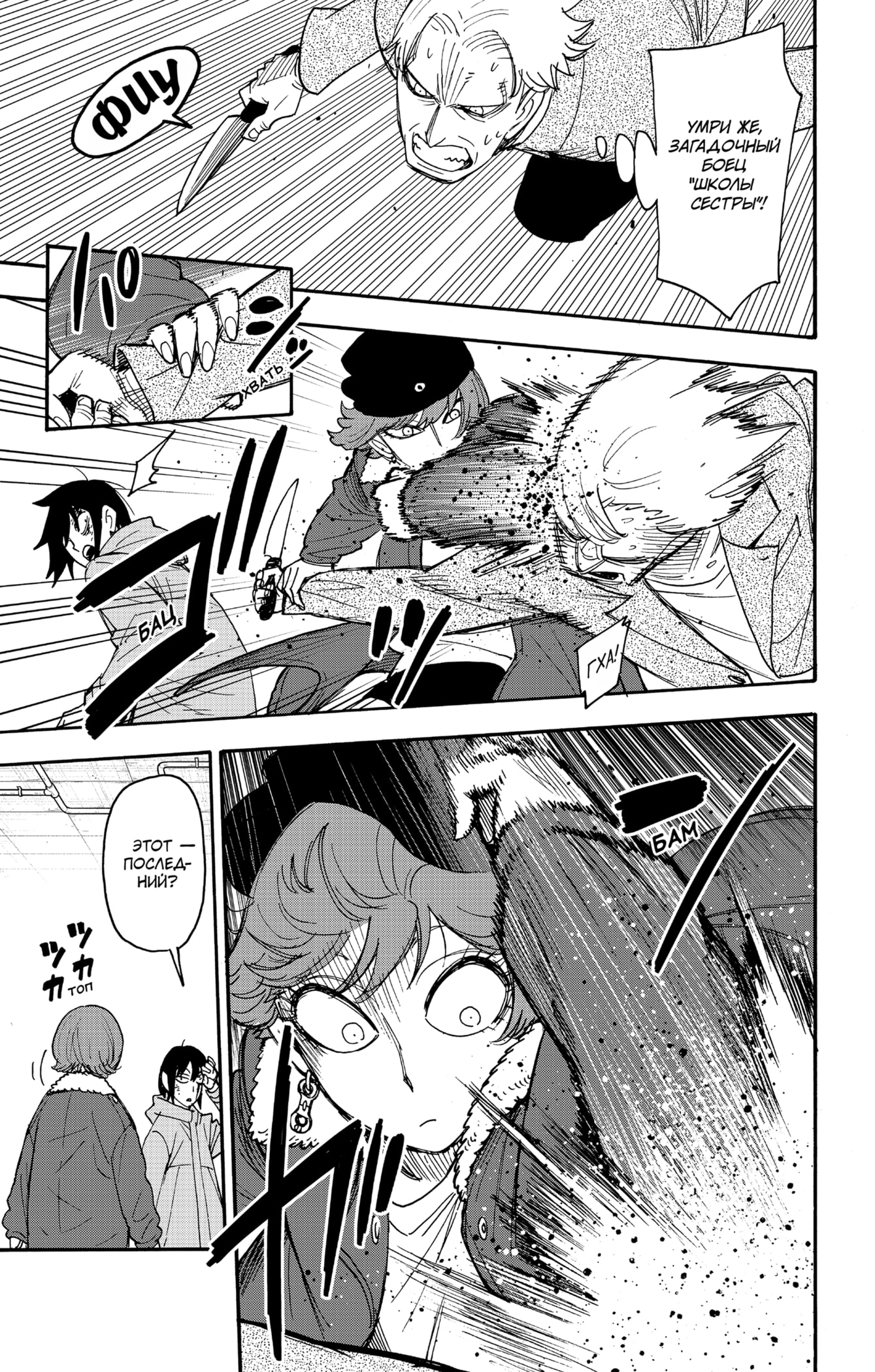 Read Spy X Family (Семья шпиона) Manga Online