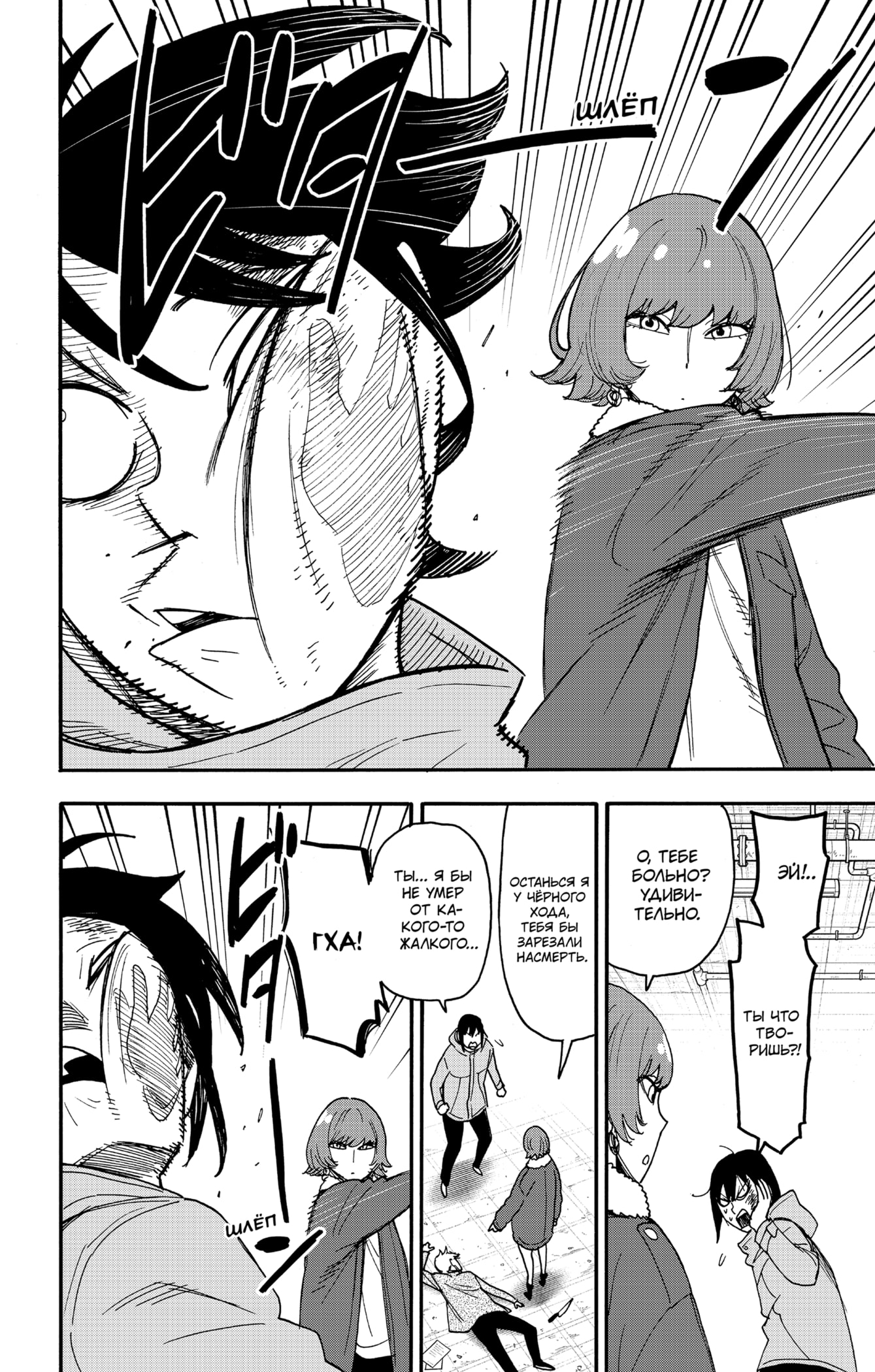 Read Spy X Family (Семья шпиона) Manga Online