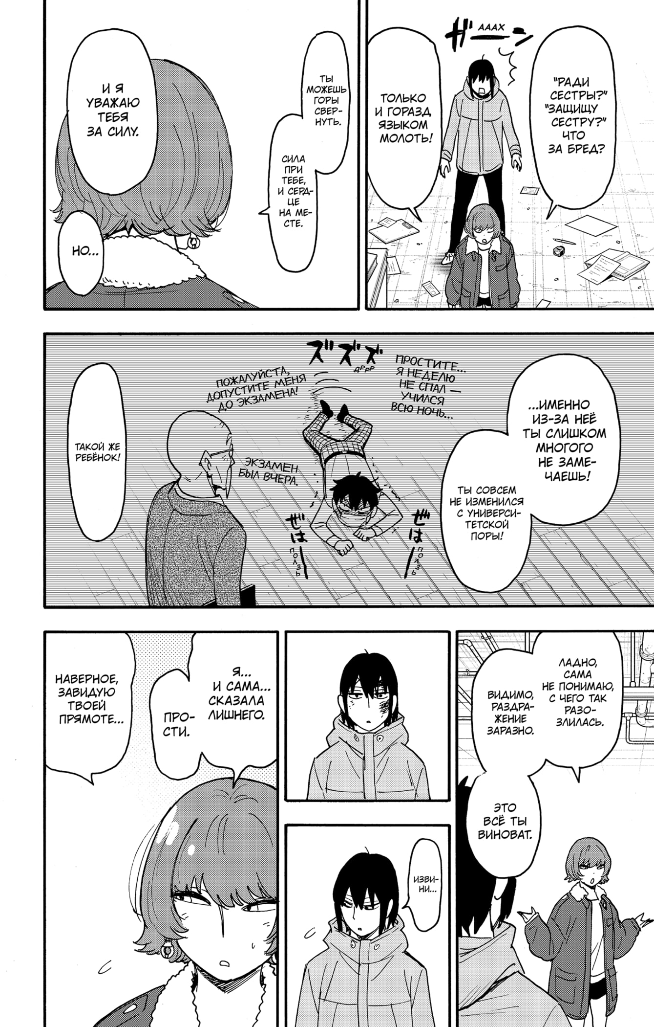 Read Spy X Family (Семья шпиона) Manga Online