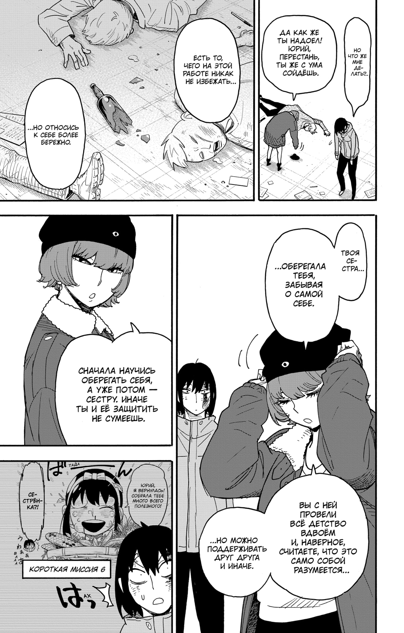 Read Spy X Family (Семья шпиона) Manga Online