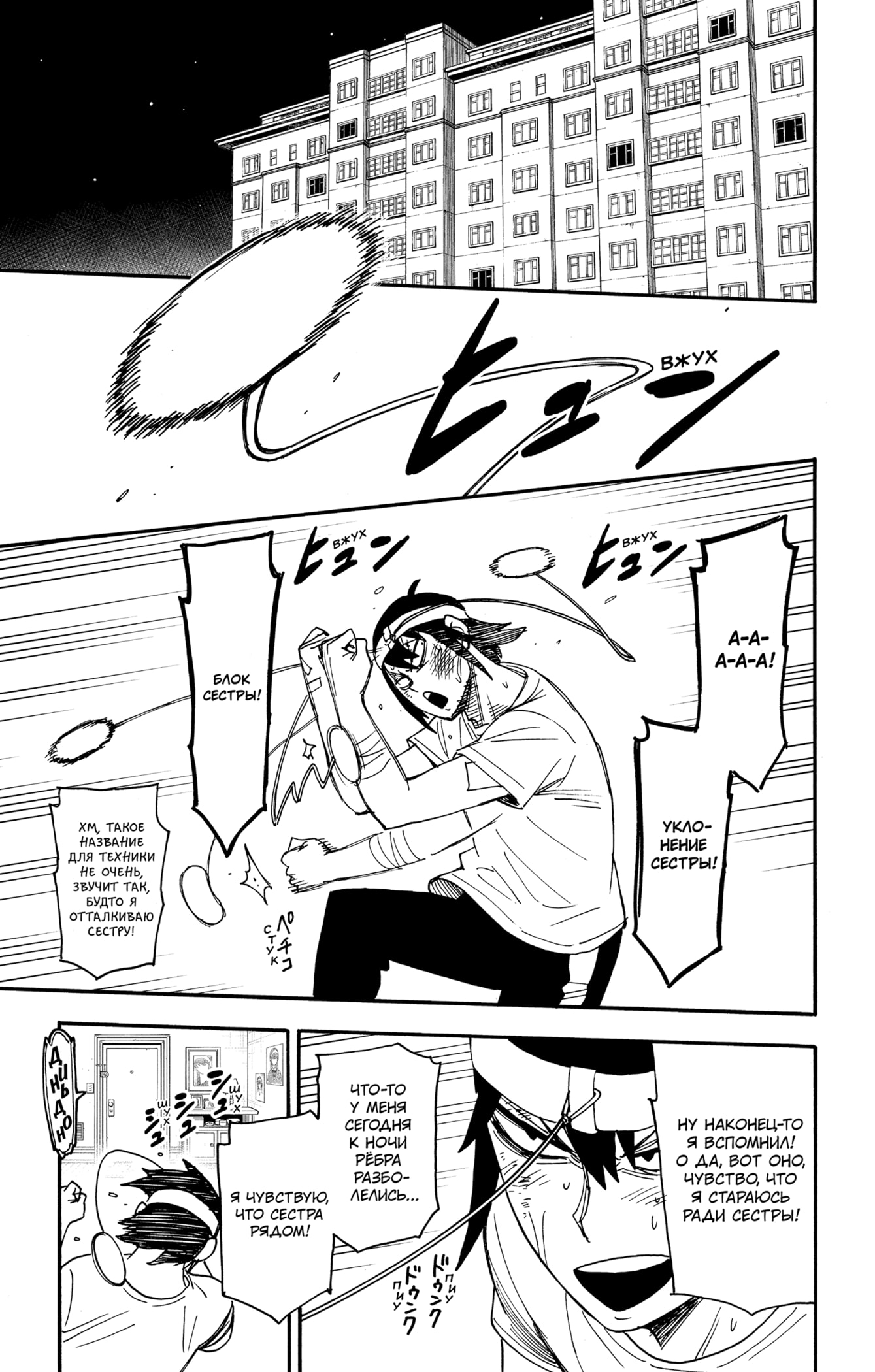 Read Spy X Family (Семья шпиона) Manga Online
