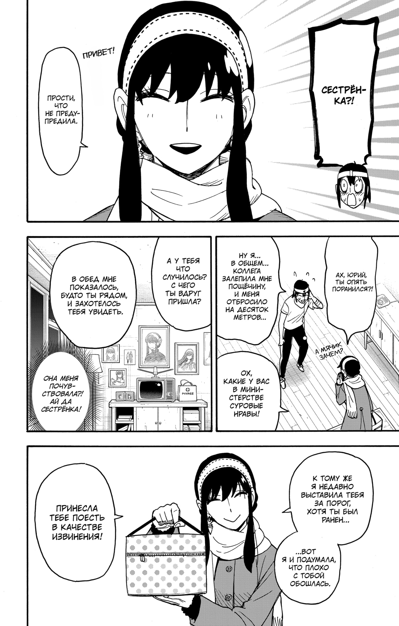 Read Spy X Family (Семья шпиона) Manga Online