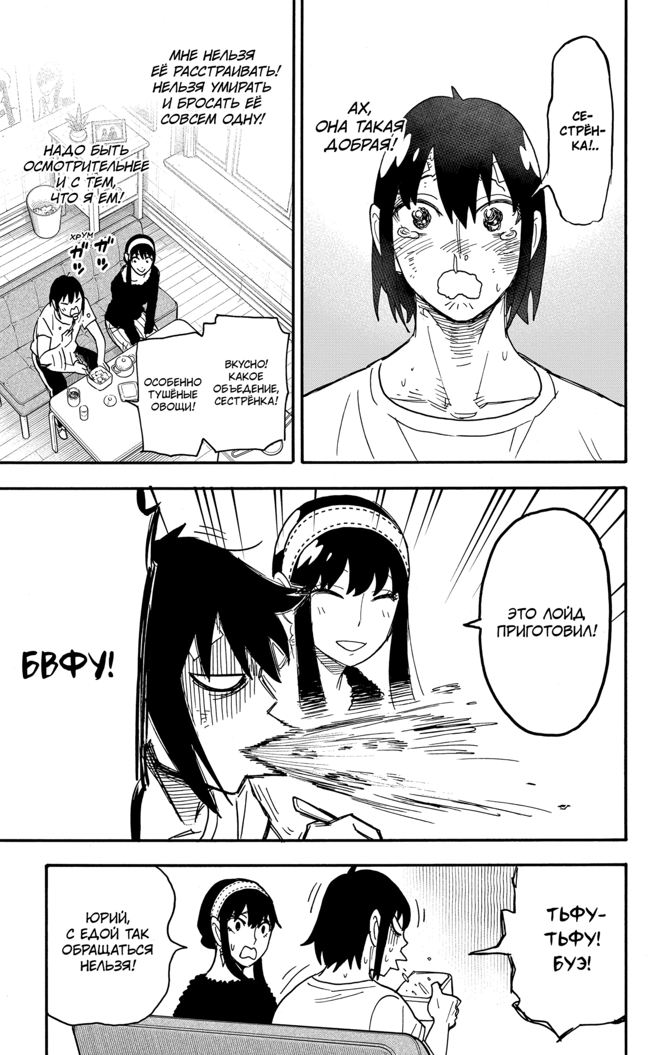 Read Spy X Family (Семья шпиона) Manga Online