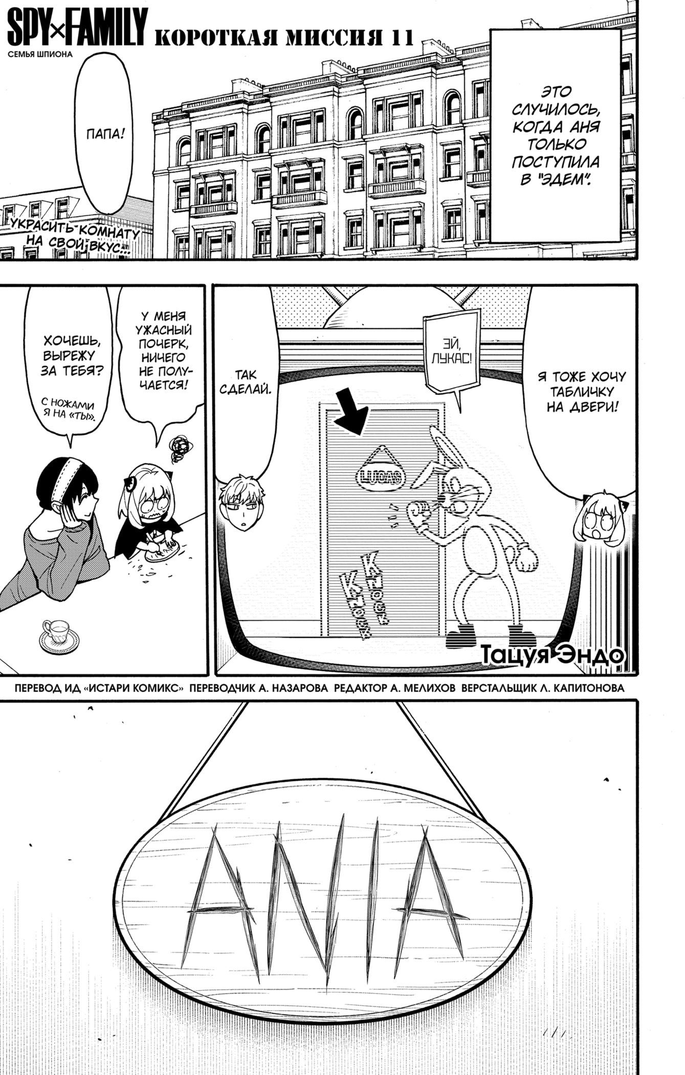 Read Spy X Family (Семья шпиона) Manga Online