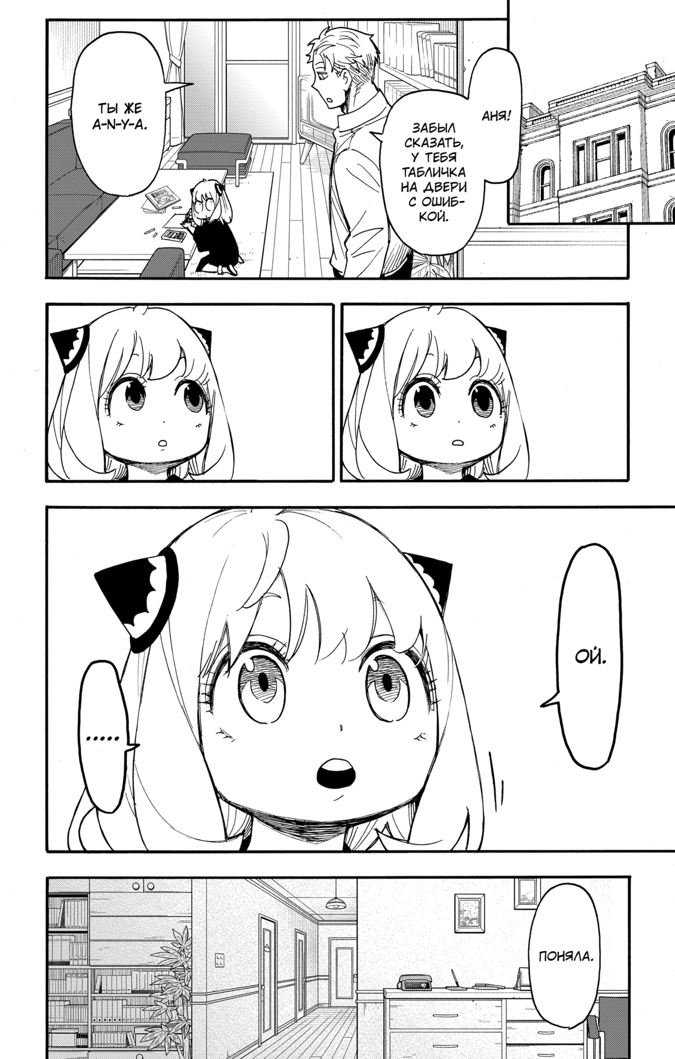 Read Spy X Family (Семья шпиона) Manga Online