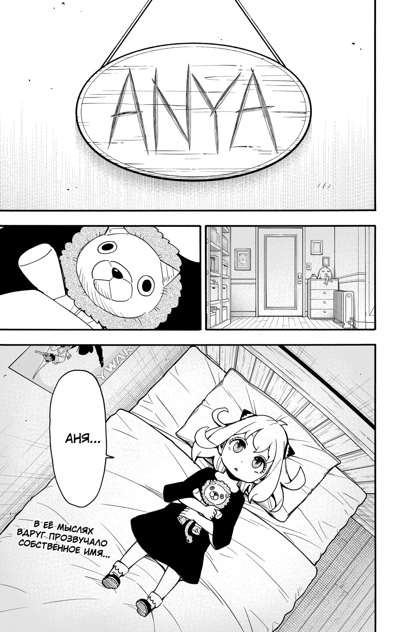 Read Spy X Family (Семья шпиона) Manga Online