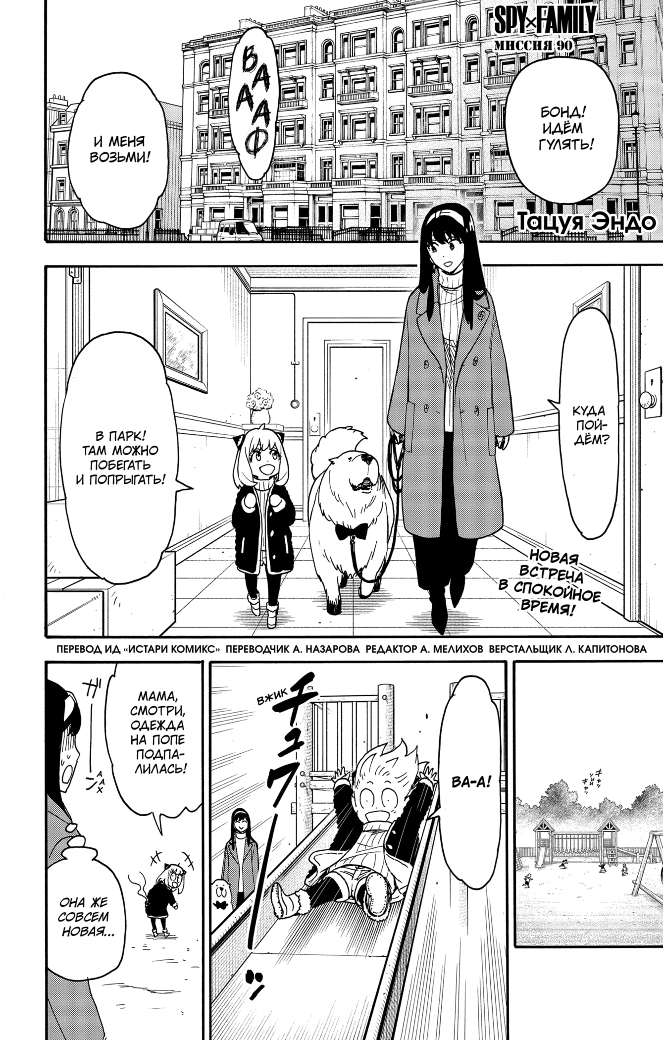 Read Spy X Family (Семья шпиона) Manga Online