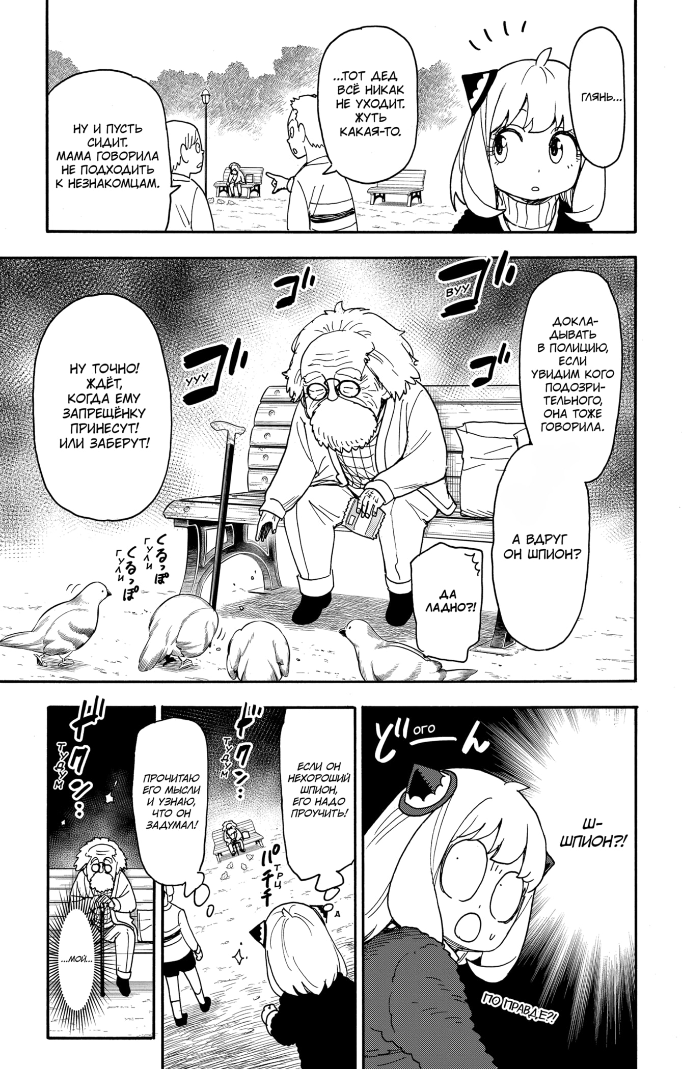 Read Spy X Family (Семья шпиона) Manga Online