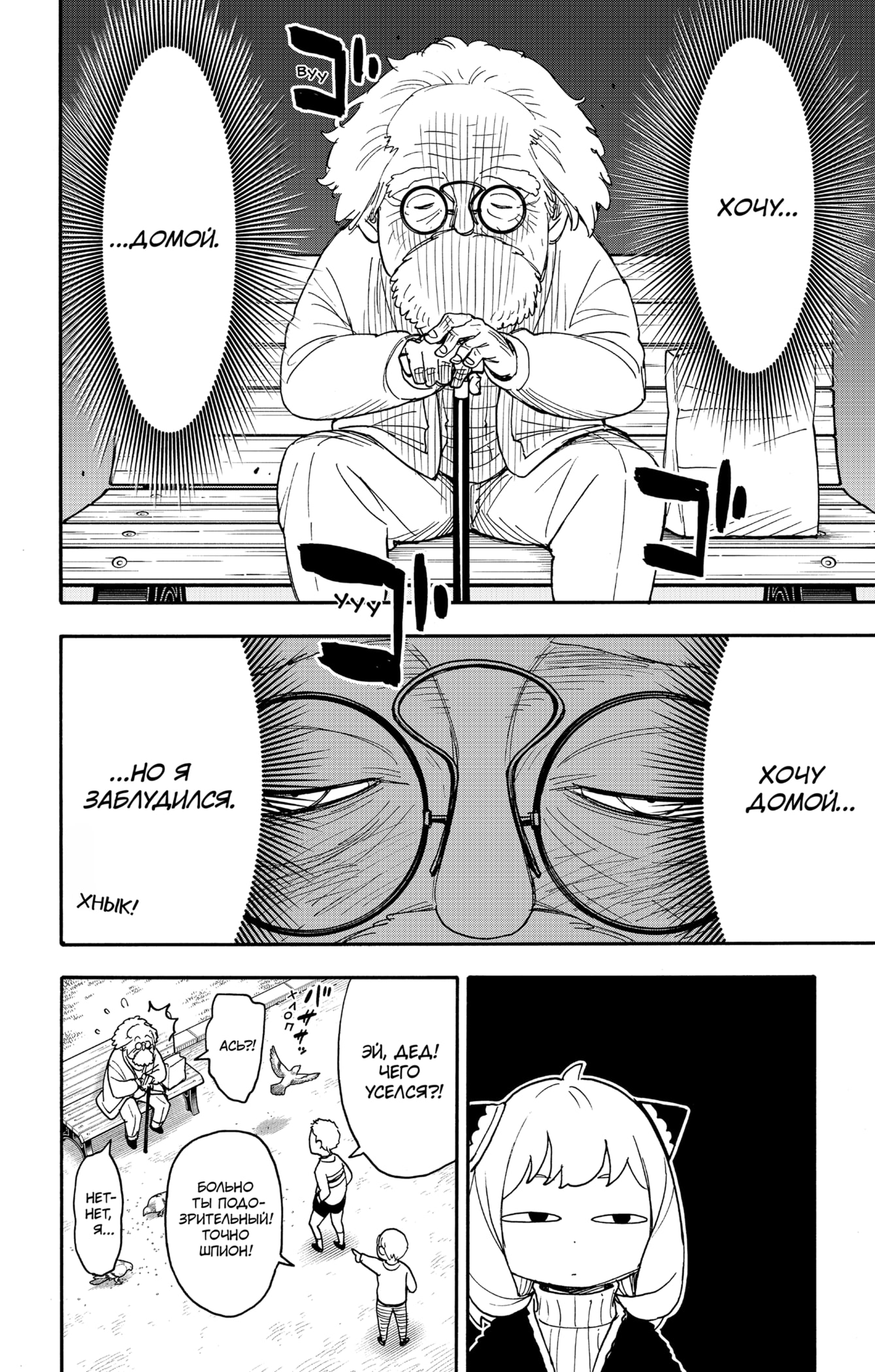 Read Spy X Family (Семья шпиона) Manga Online