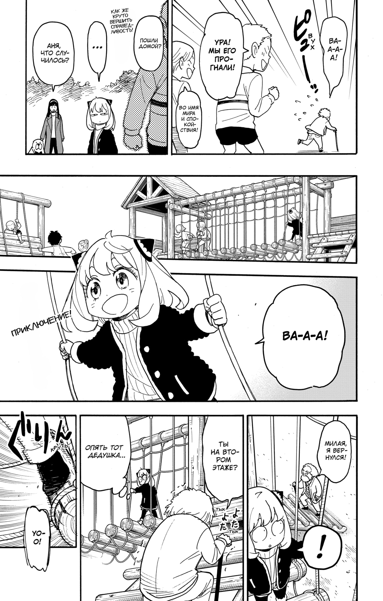 Read Spy X Family (Семья шпиона) Manga Online