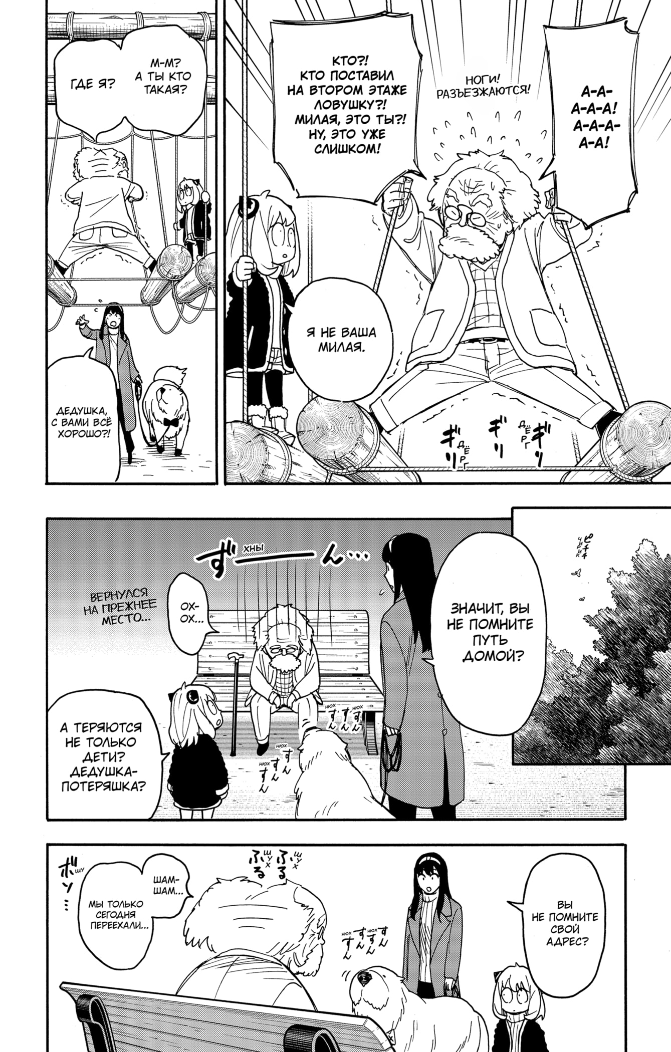 Read Spy X Family (Семья шпиона) Manga Online