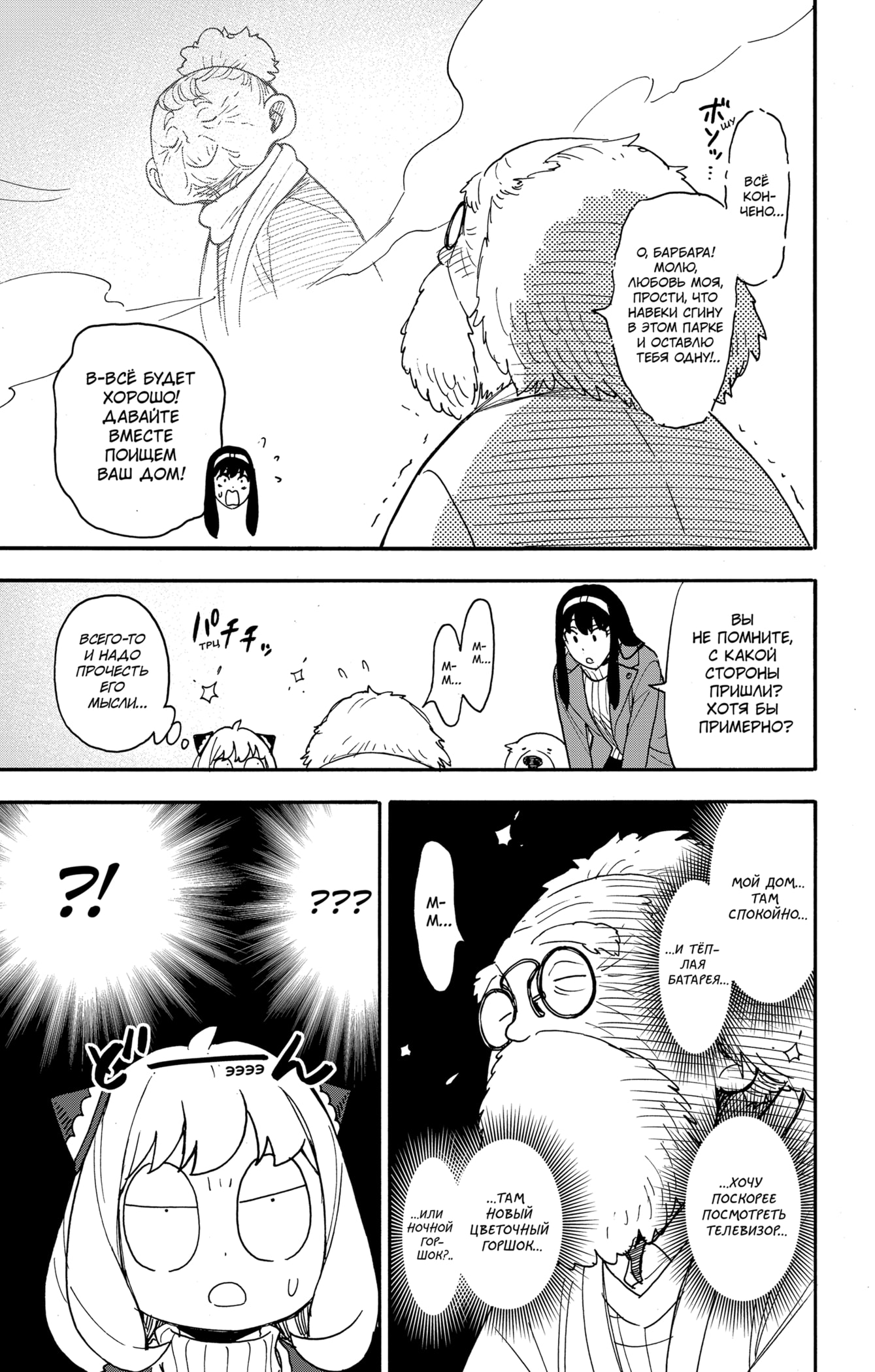 Read Spy X Family (Семья шпиона) Manga Online