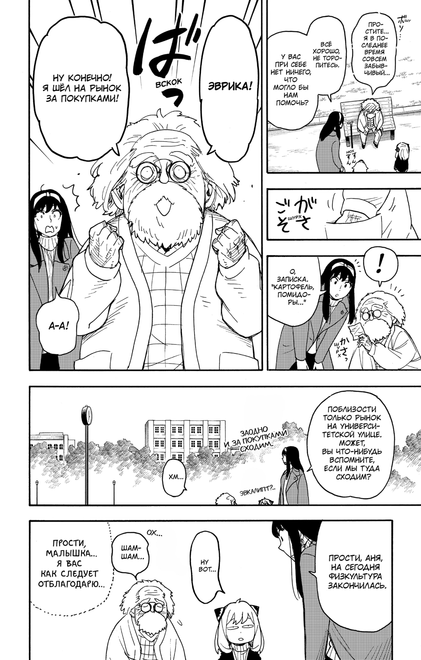 Read Spy X Family (Семья шпиона) Manga Online