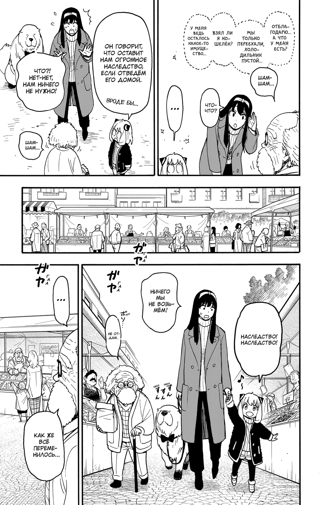 Read Spy X Family (Семья шпиона) Manga Online