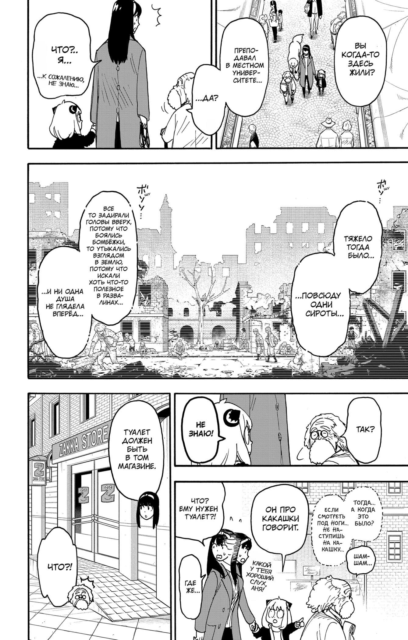 Read Spy X Family (Семья шпиона) Manga Online
