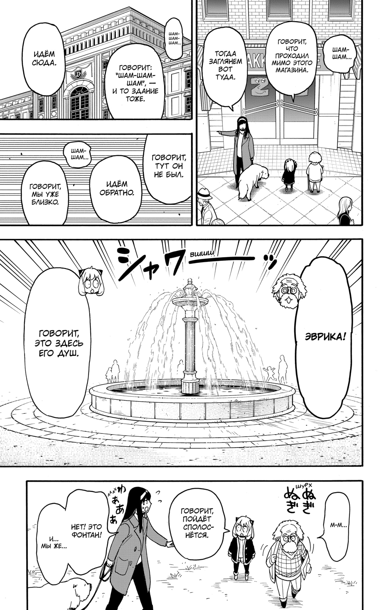 Read Spy X Family (Семья шпиона) Manga Online