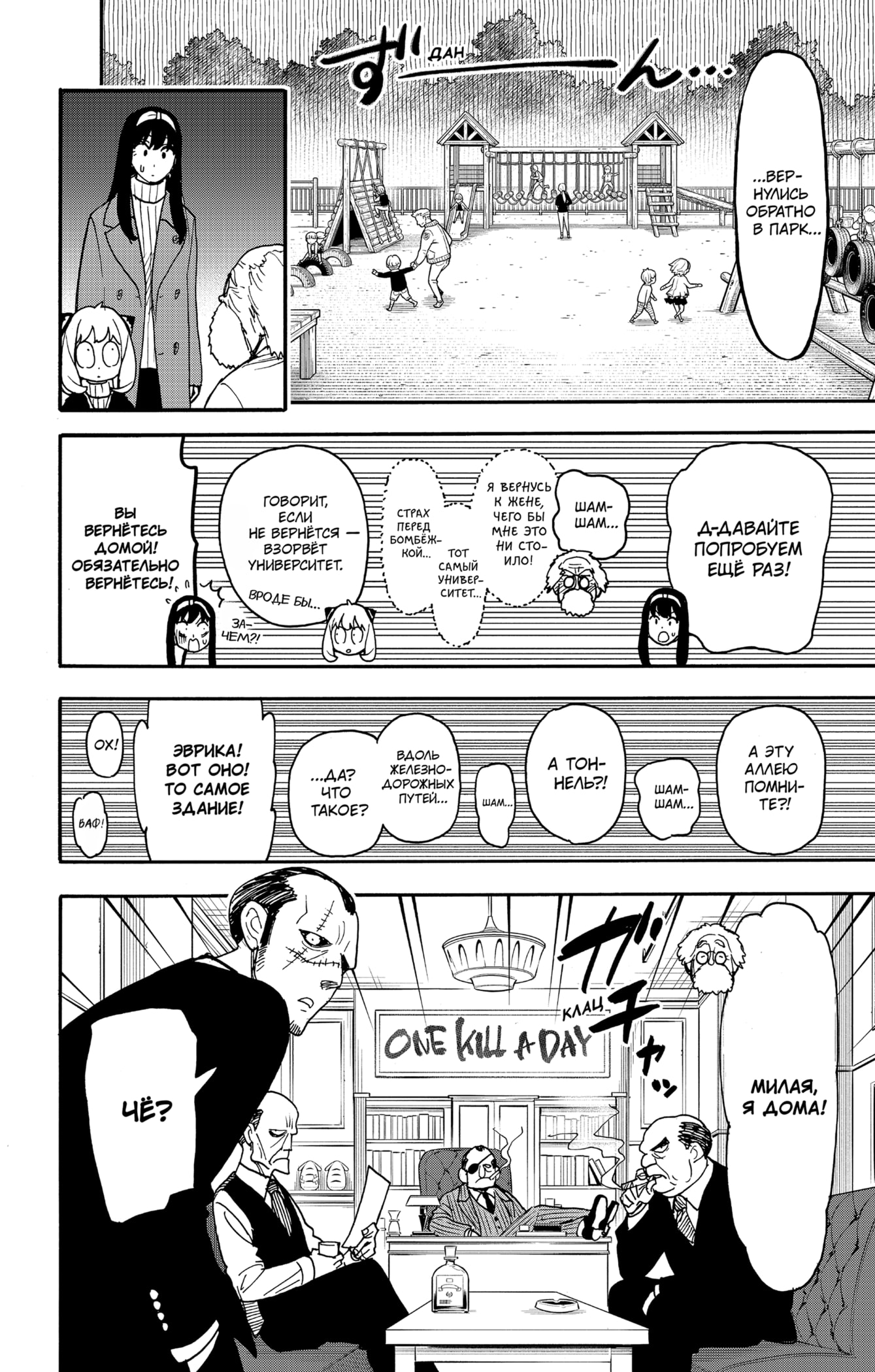 Read Spy X Family (Семья шпиона) Manga Online