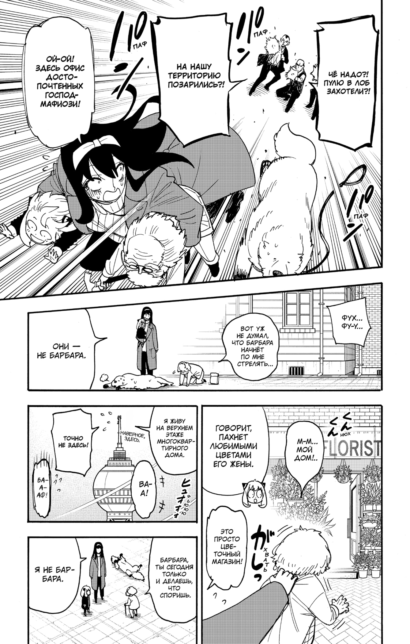 Read Spy X Family (Семья шпиона) Manga Online