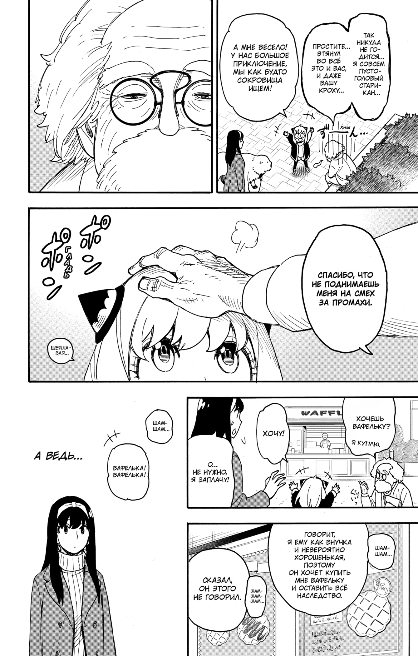 Read Spy X Family (Семья шпиона) Manga Online
