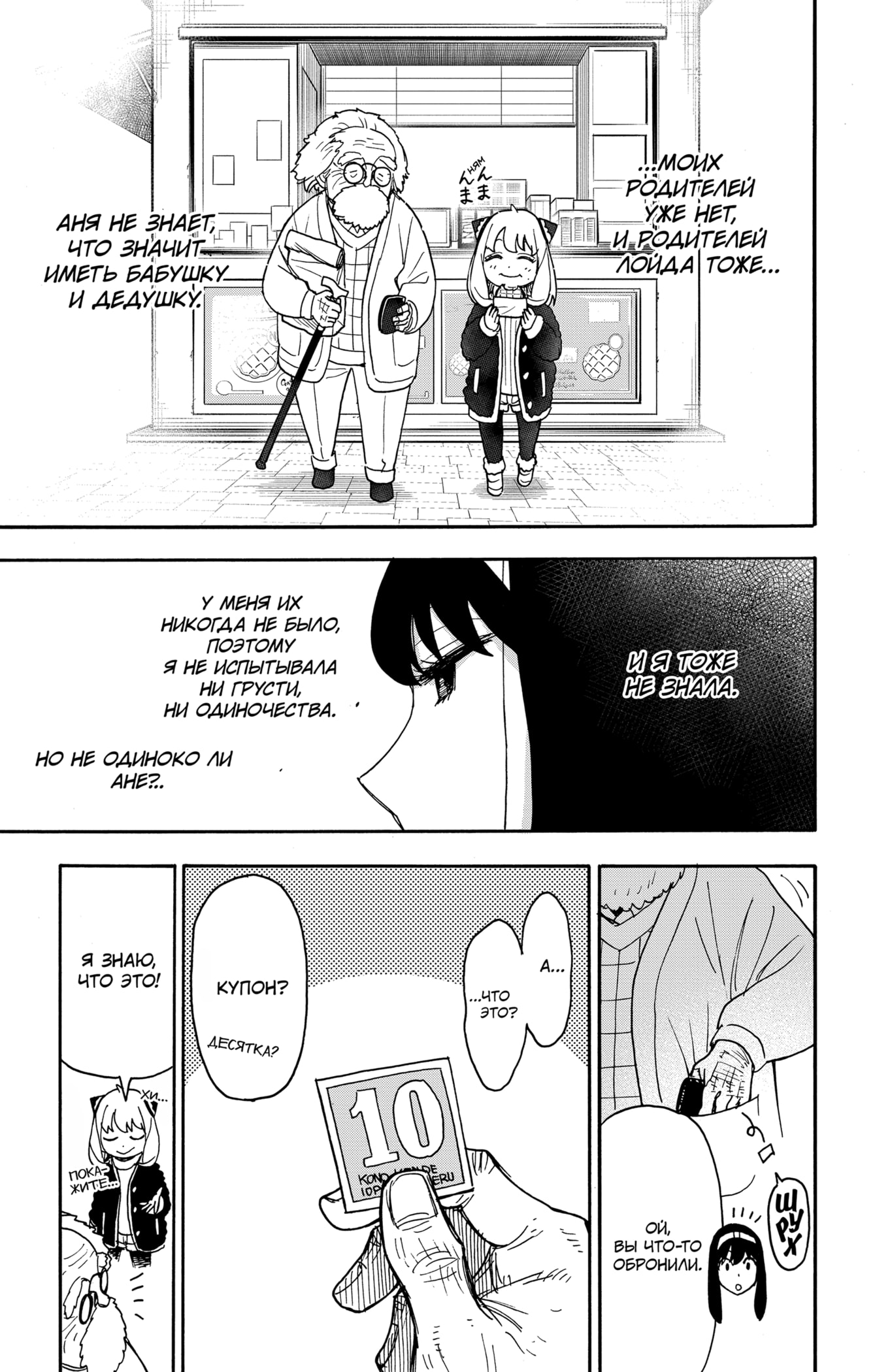Read Spy X Family (Семья шпиона) Manga Online