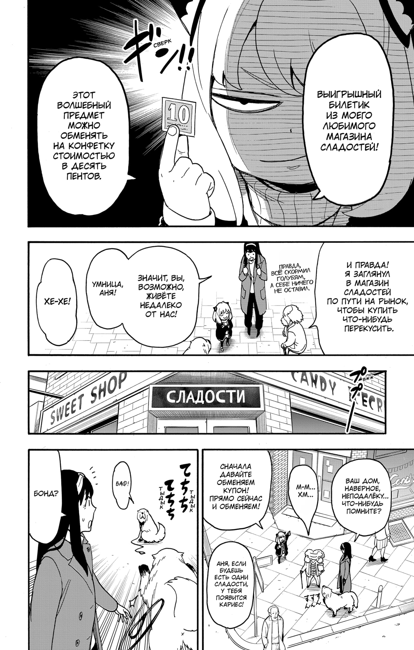 Read Spy X Family (Семья шпиона) Manga Online