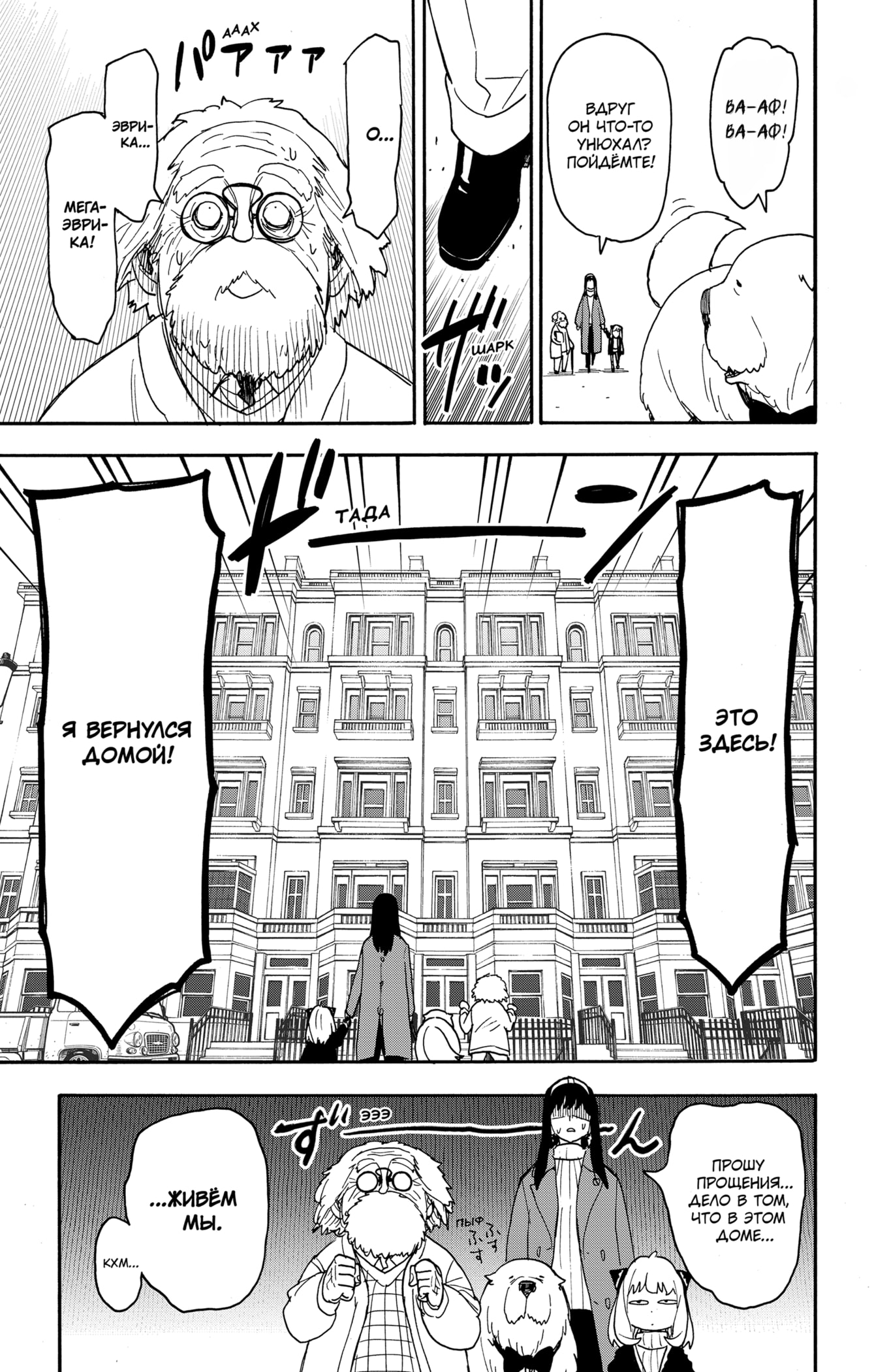Read Spy X Family (Семья шпиона) Manga Online