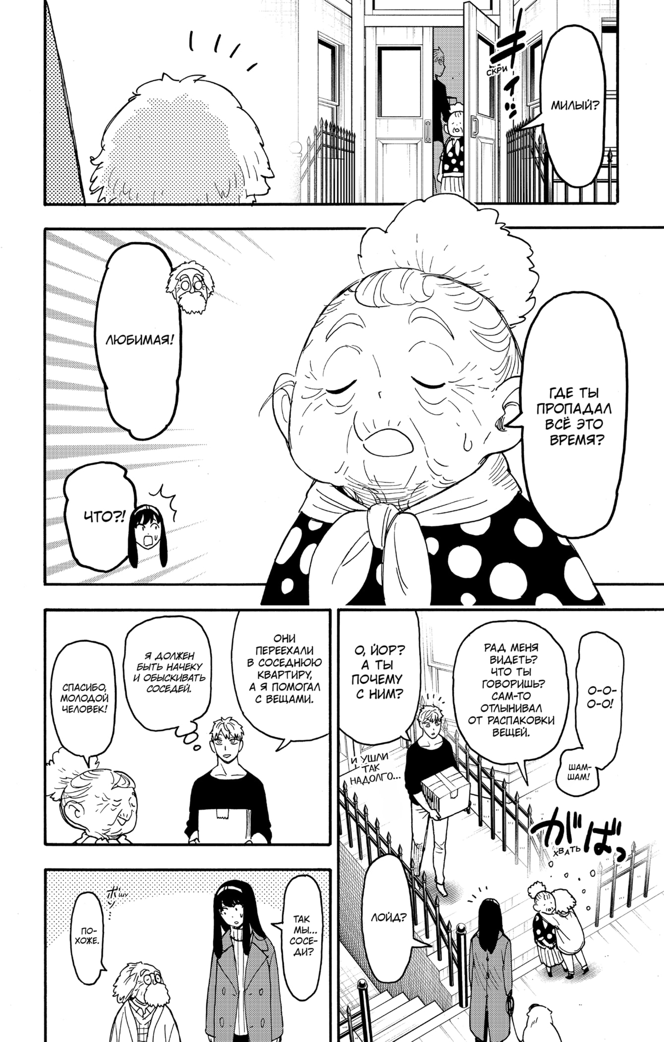 Read Spy X Family (Семья шпиона) Manga Online