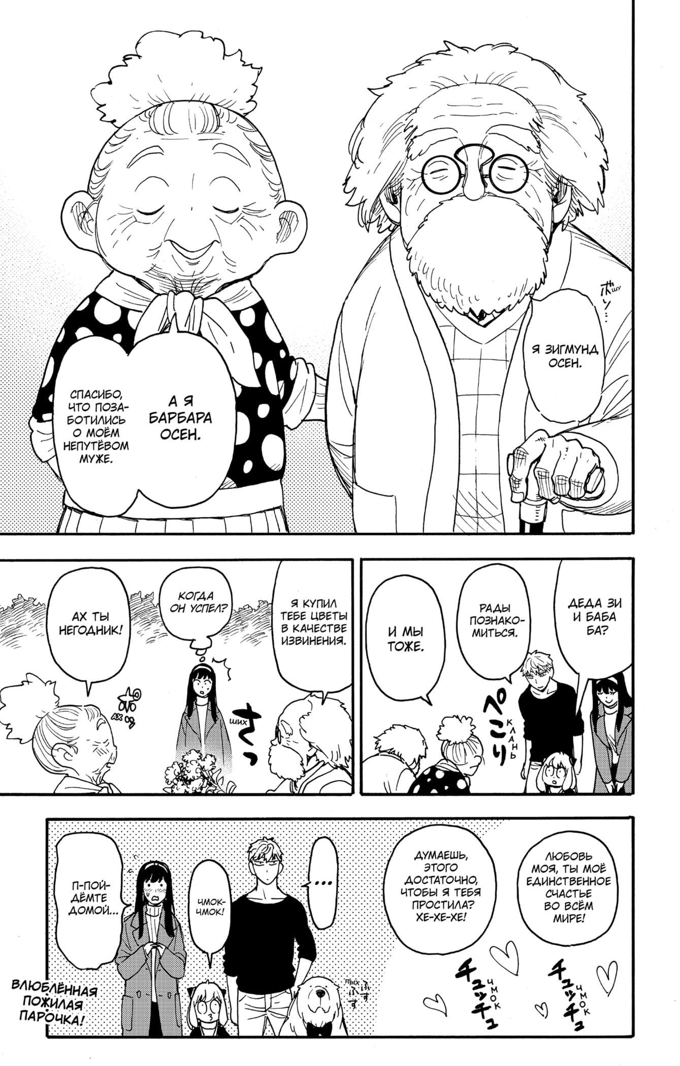 Read Spy X Family (Семья шпиона) Manga Online