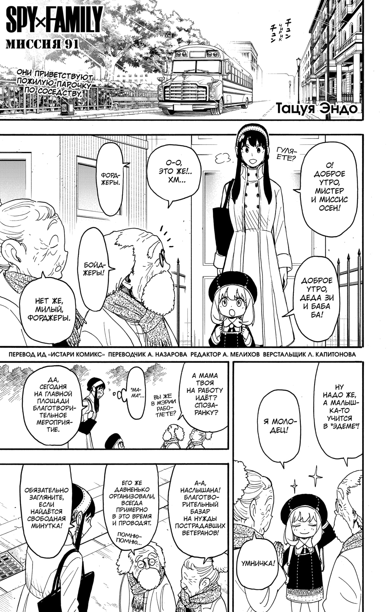 Read Spy X Family (Семья шпиона) Manga Online