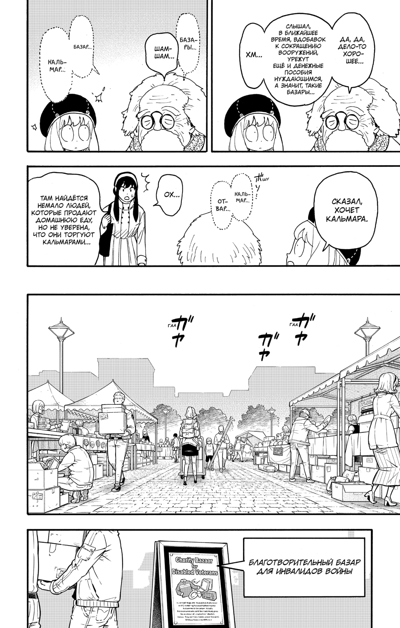 Read Spy X Family (Семья шпиона) Manga Online