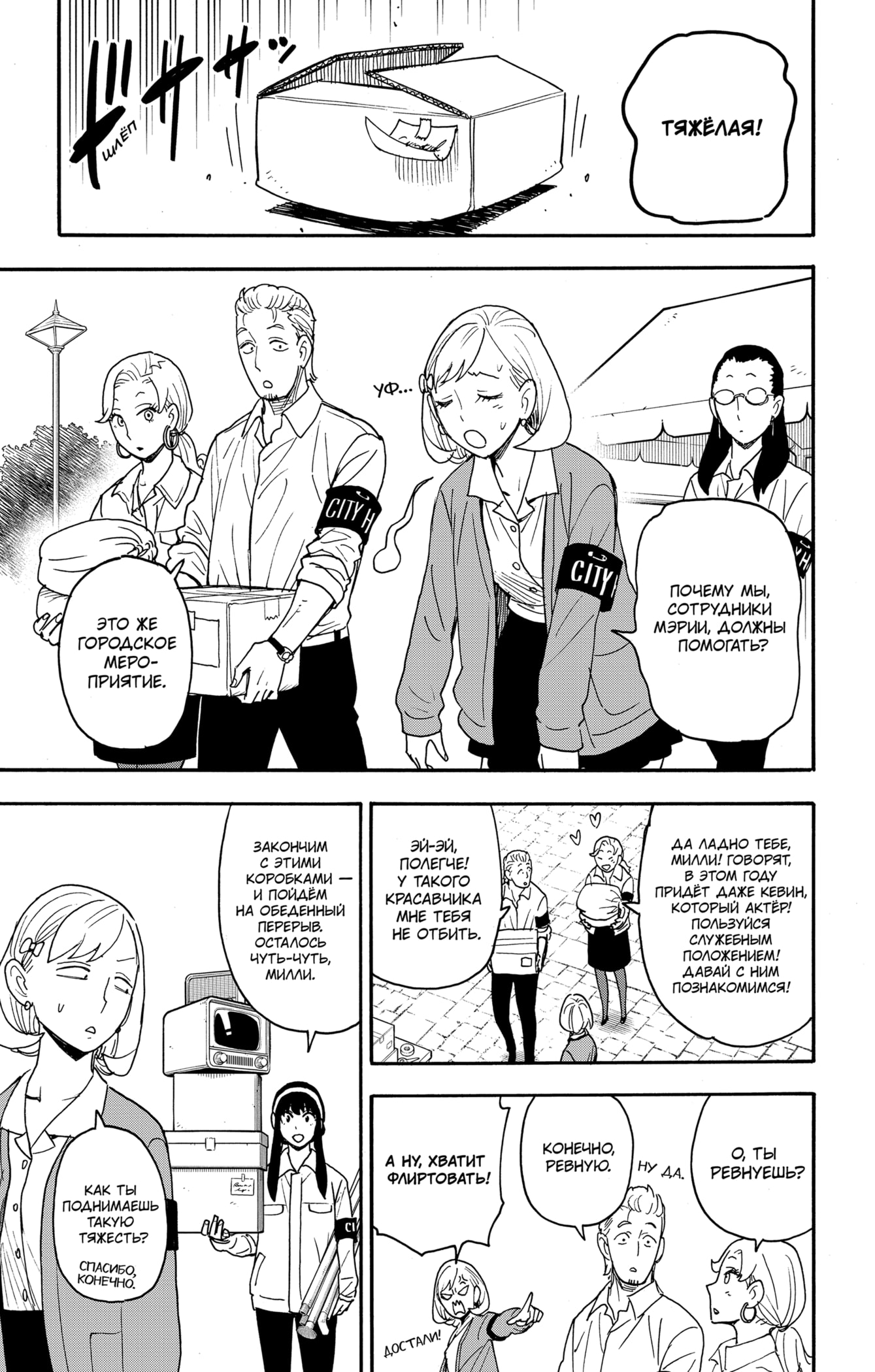 Read Spy X Family (Семья шпиона) Manga Online