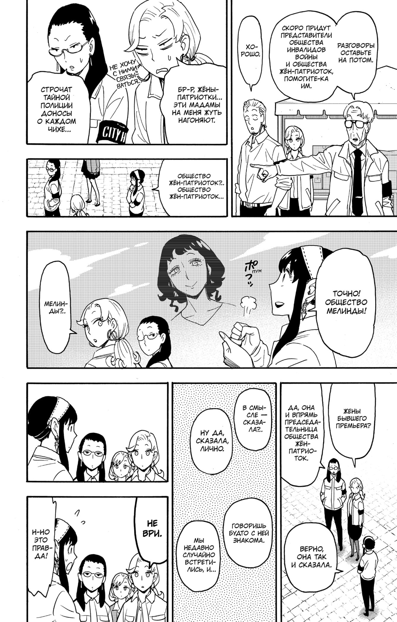 Read Spy X Family (Семья шпиона) Manga Online