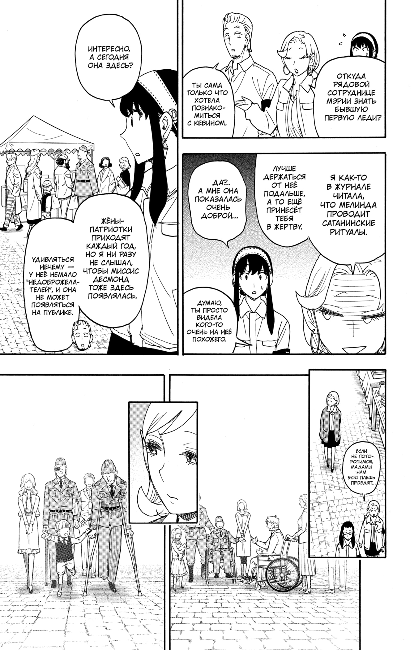 Read Spy X Family (Семья шпиона) Manga Online