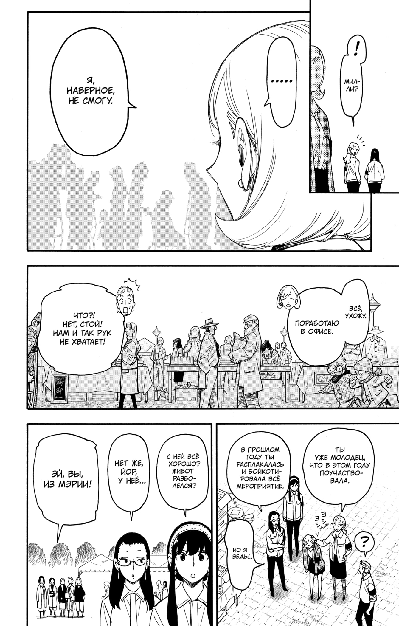 Read Spy X Family (Семья шпиона) Manga Online