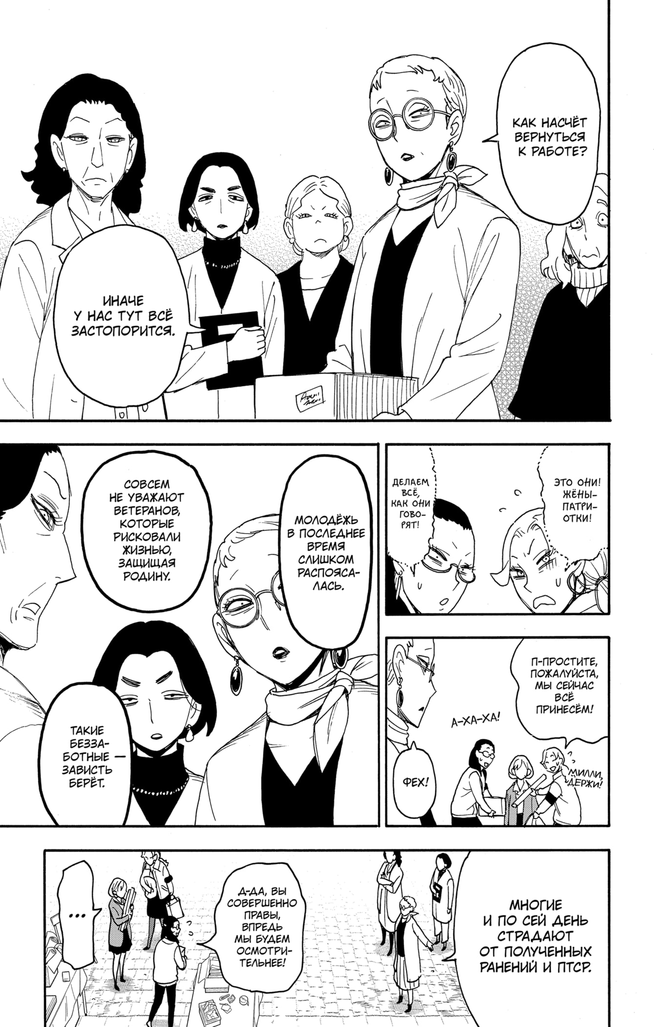 Read Spy X Family (Семья шпиона) Manga Online