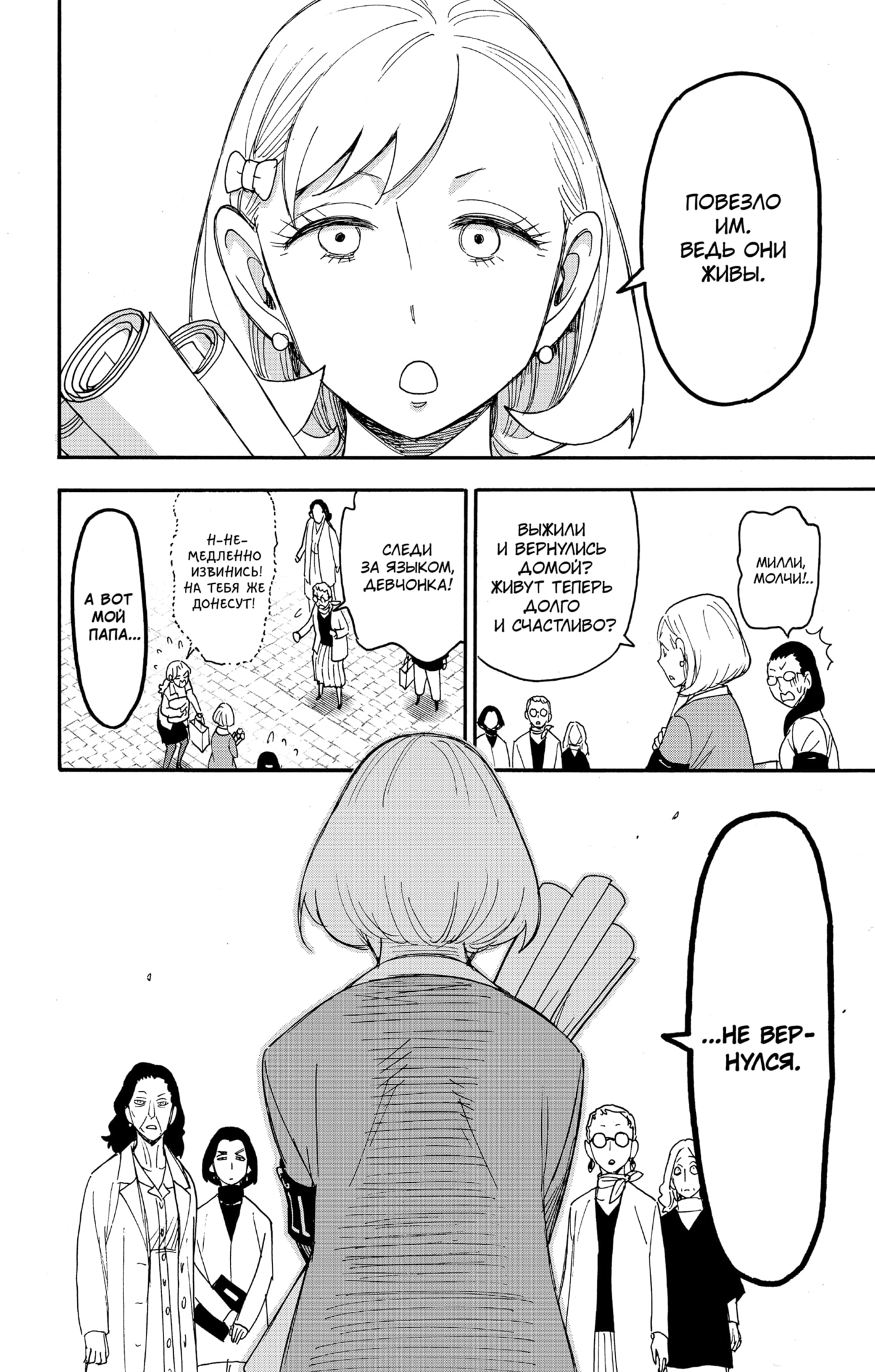 Read Spy X Family (Семья шпиона) Manga Online