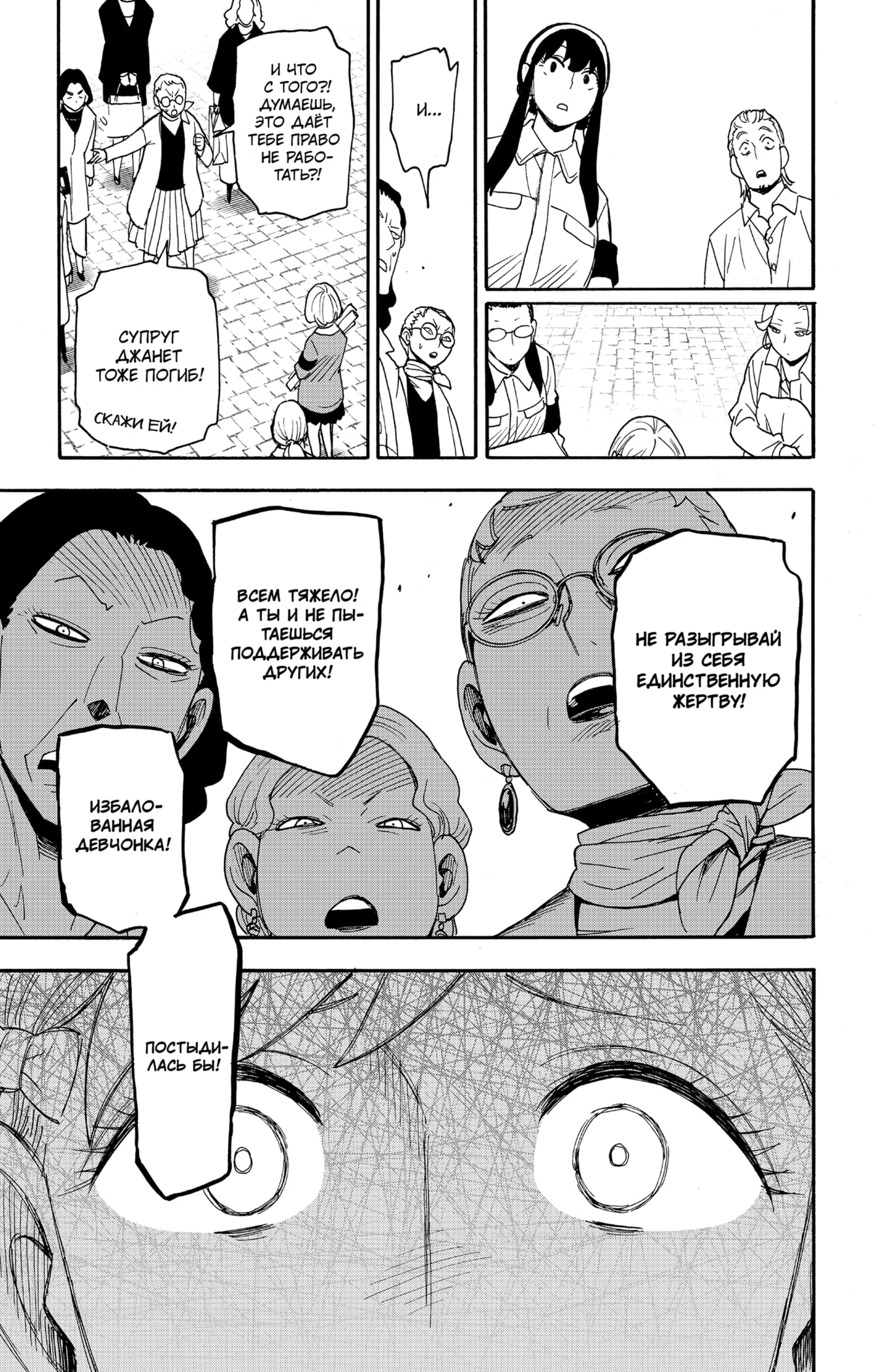 Read Spy X Family (Семья шпиона) Manga Online